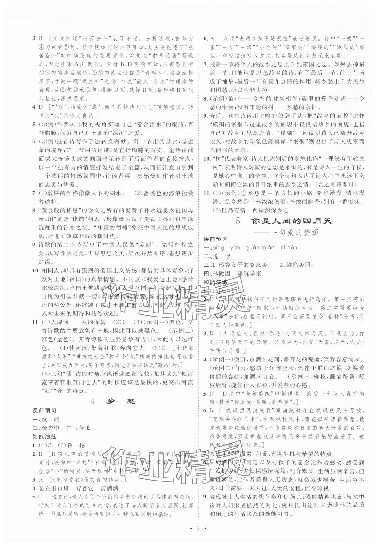 2023年課堂導(dǎo)學(xué)九年級語文上冊人教版 第2頁