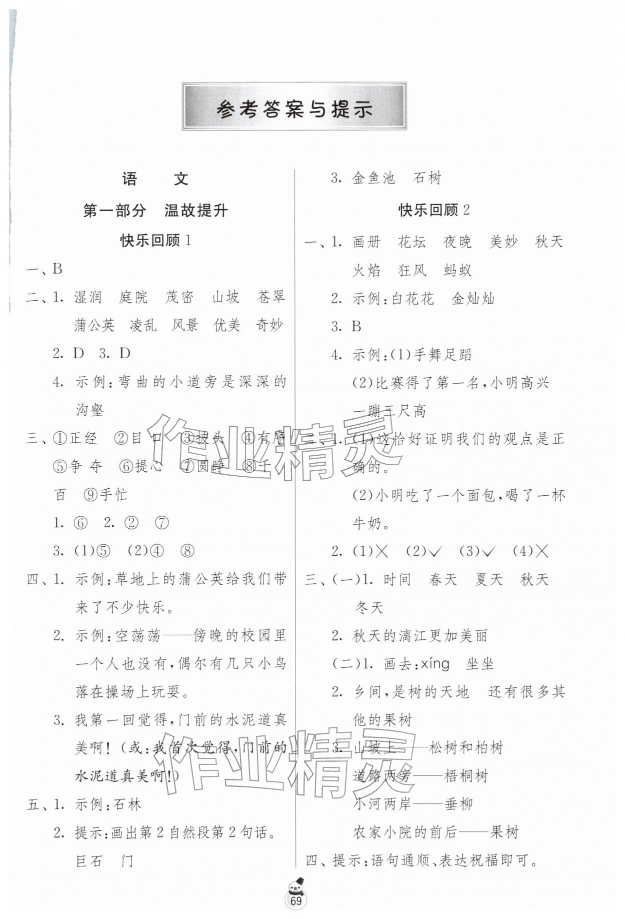 2026年快乐寒假吉林教育出版社三年级江苏适用&nbsp;第1页