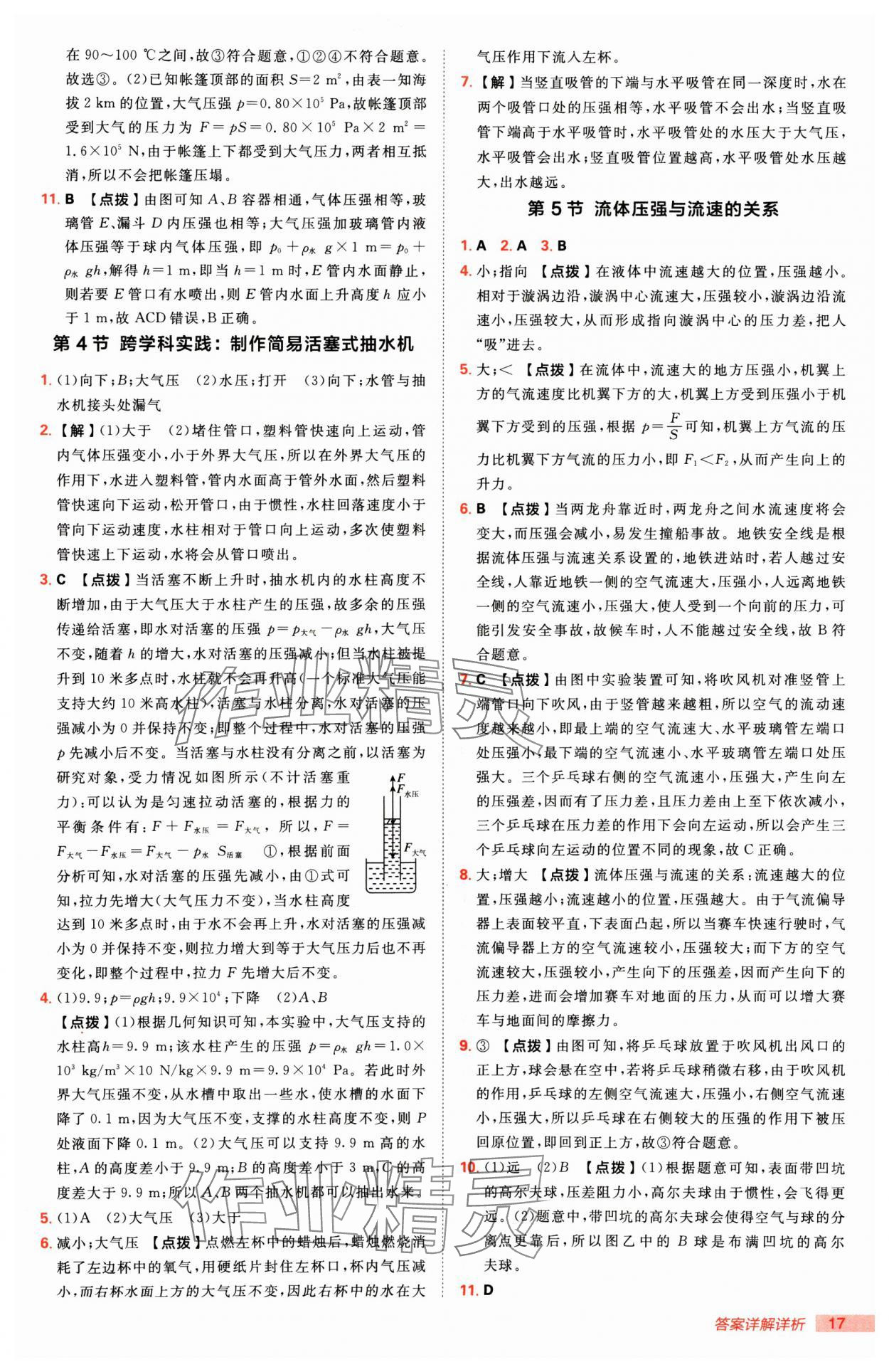 2025年綜合應用創(chuàng)新題典中點八年級物理下冊人教版 第17頁