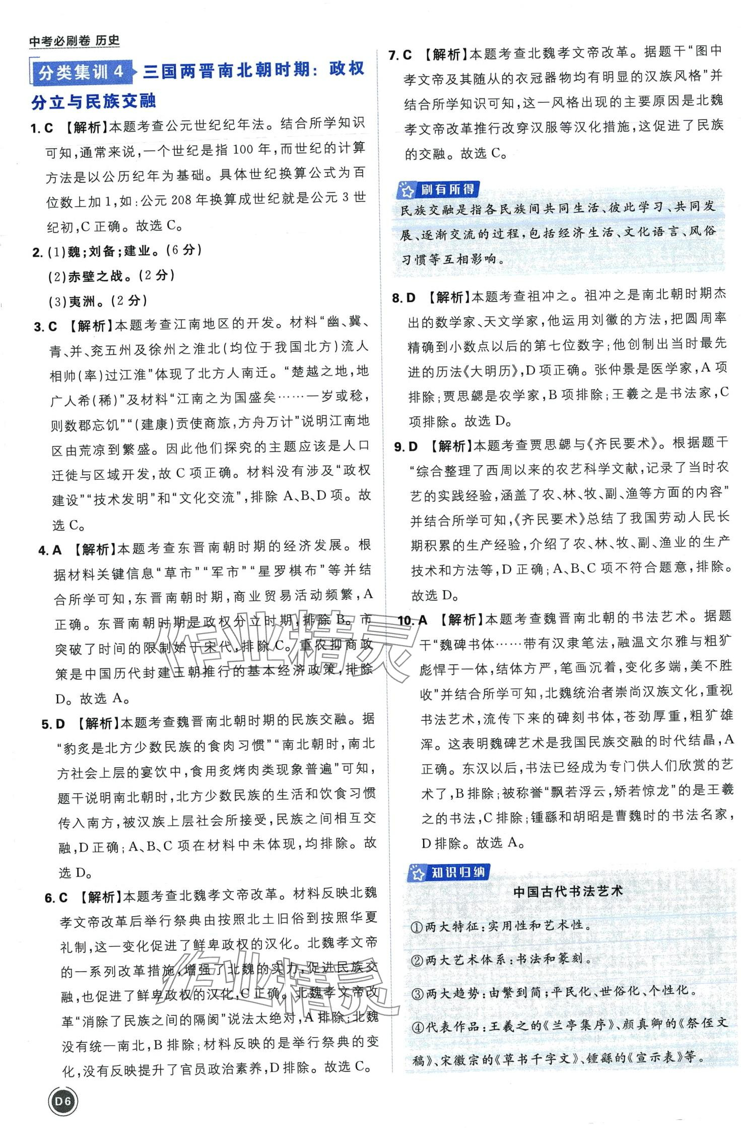 2024年中考必刷卷开明出版社历史&nbsp;第6页