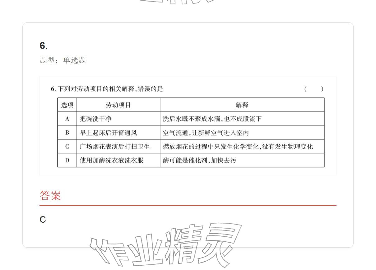 2025年学业水平评价九年级化学全一册人教版&nbsp;参考答案第6页