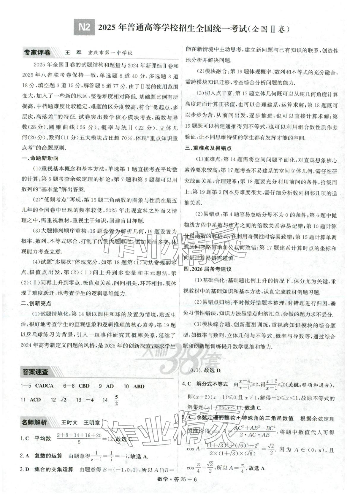 2026年天利38套五年高考真题汇编详解数学&nbsp;第6页