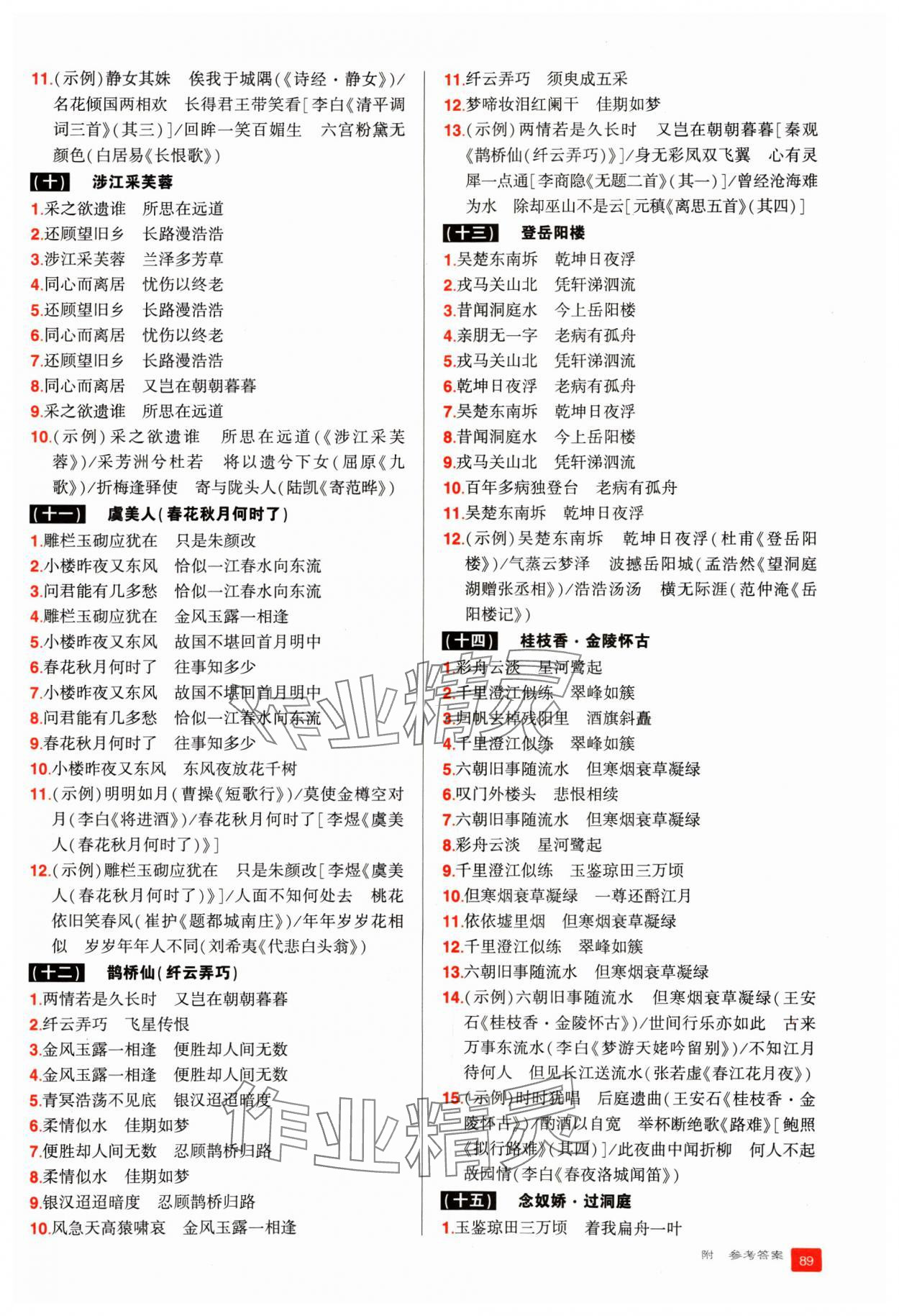 2024年核按鈕高考語文傳統(tǒng)文化識記手冊 第3頁