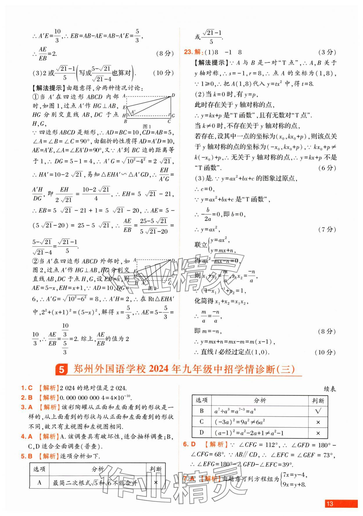 2025年中考幫真題必刷數(shù)學(xué)河南專版 第13頁