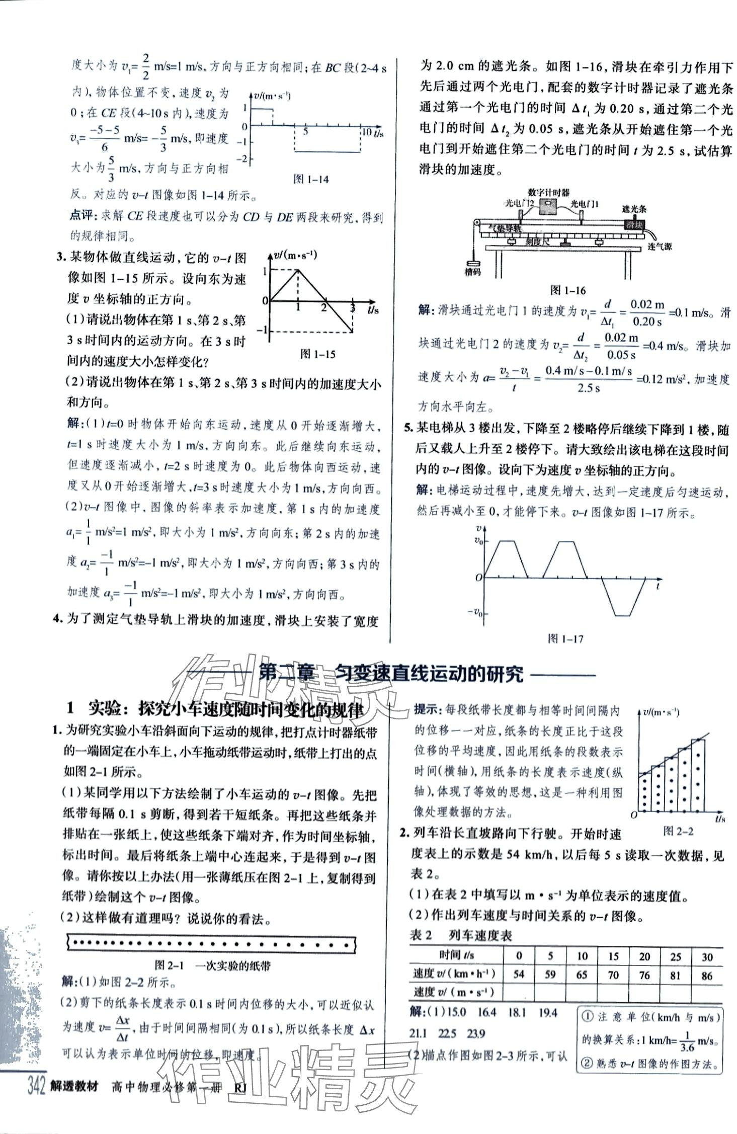 2024年教材课本高中物理必修第一册人教版 第5页