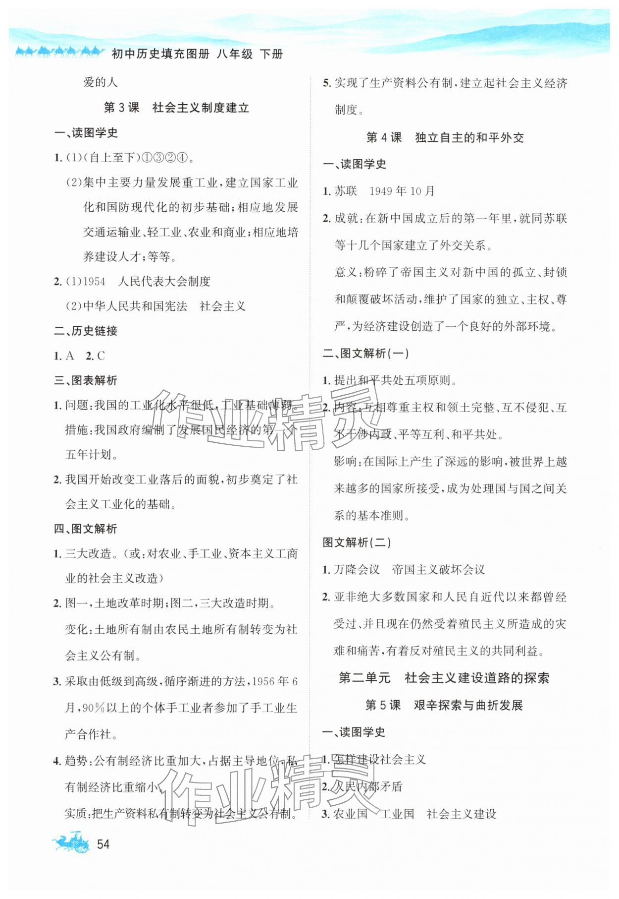 2026年填充图册贵州人民出版社八年级历史下册人教版&nbsp;第2页