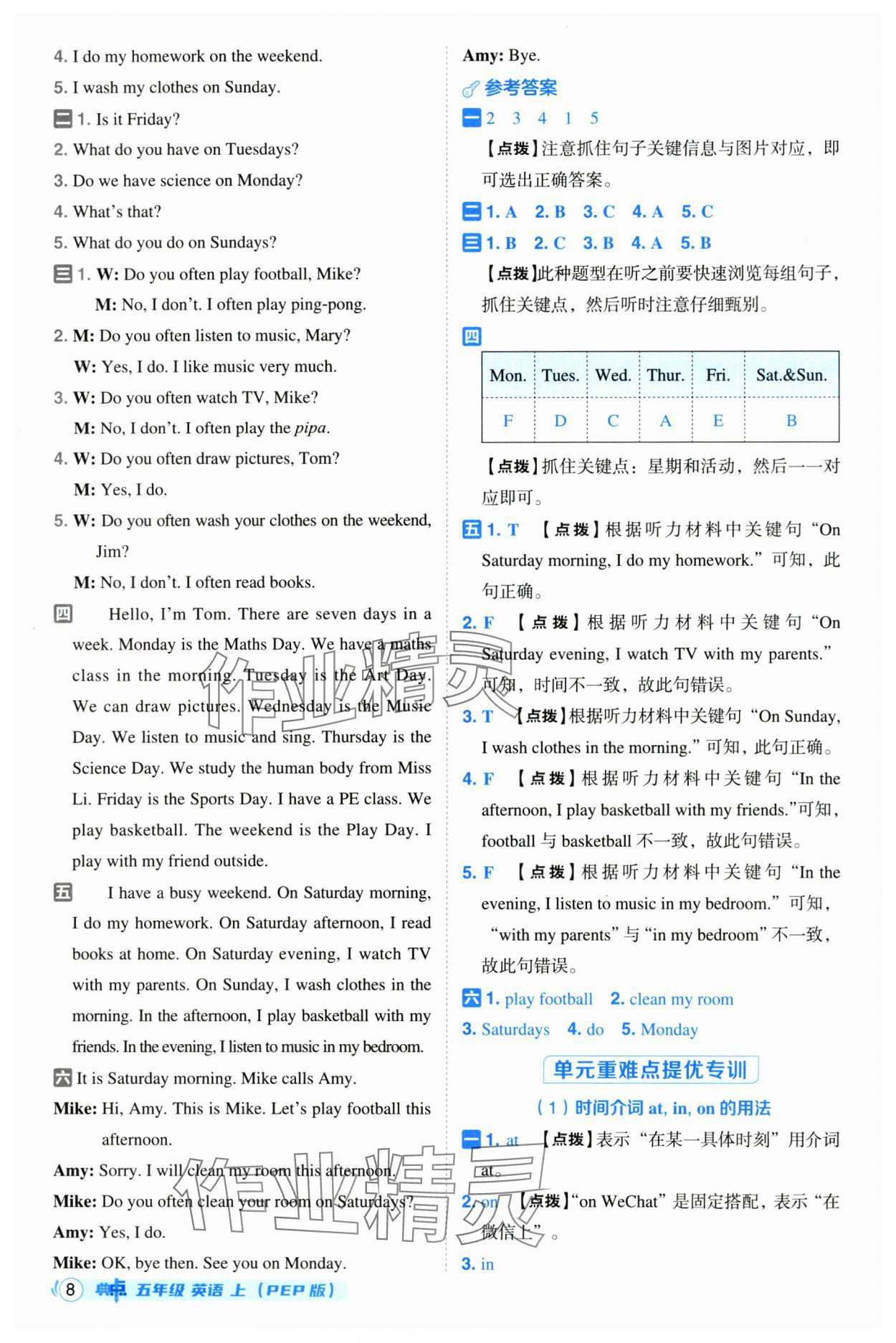 2025年綜合應(yīng)用創(chuàng)新題典中點(diǎn)五年級(jí)英語上冊(cè)人教版 參考答案第8頁