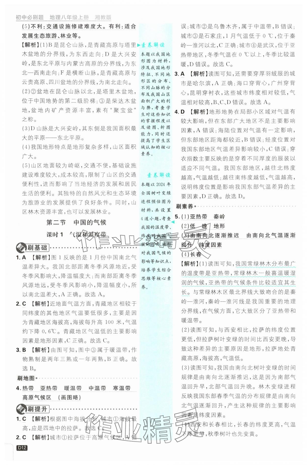 2025年初中必刷題八年級地理上冊湘教版 第12頁