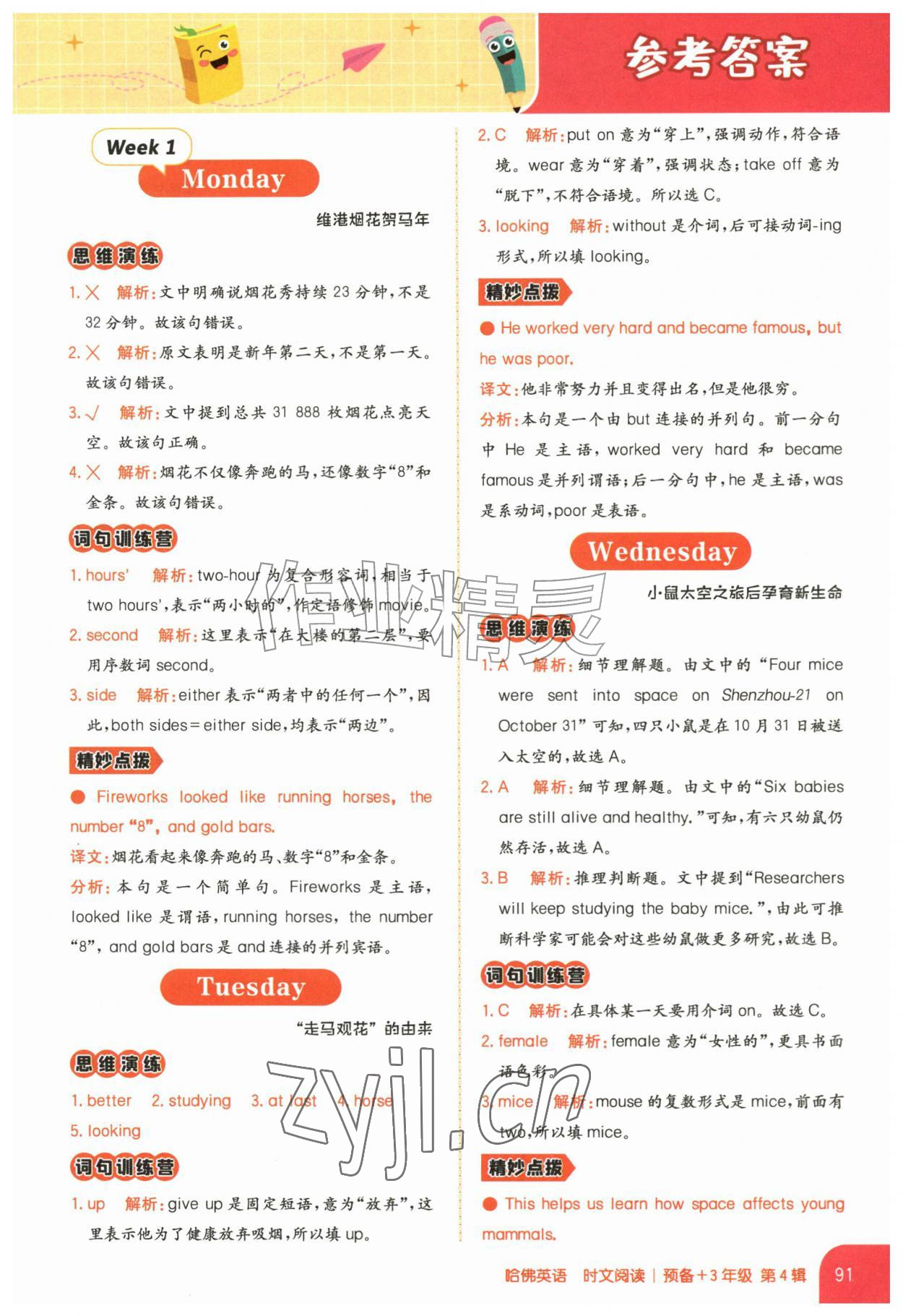 2026年哈佛英语时文阅读三年级&nbsp;第1页