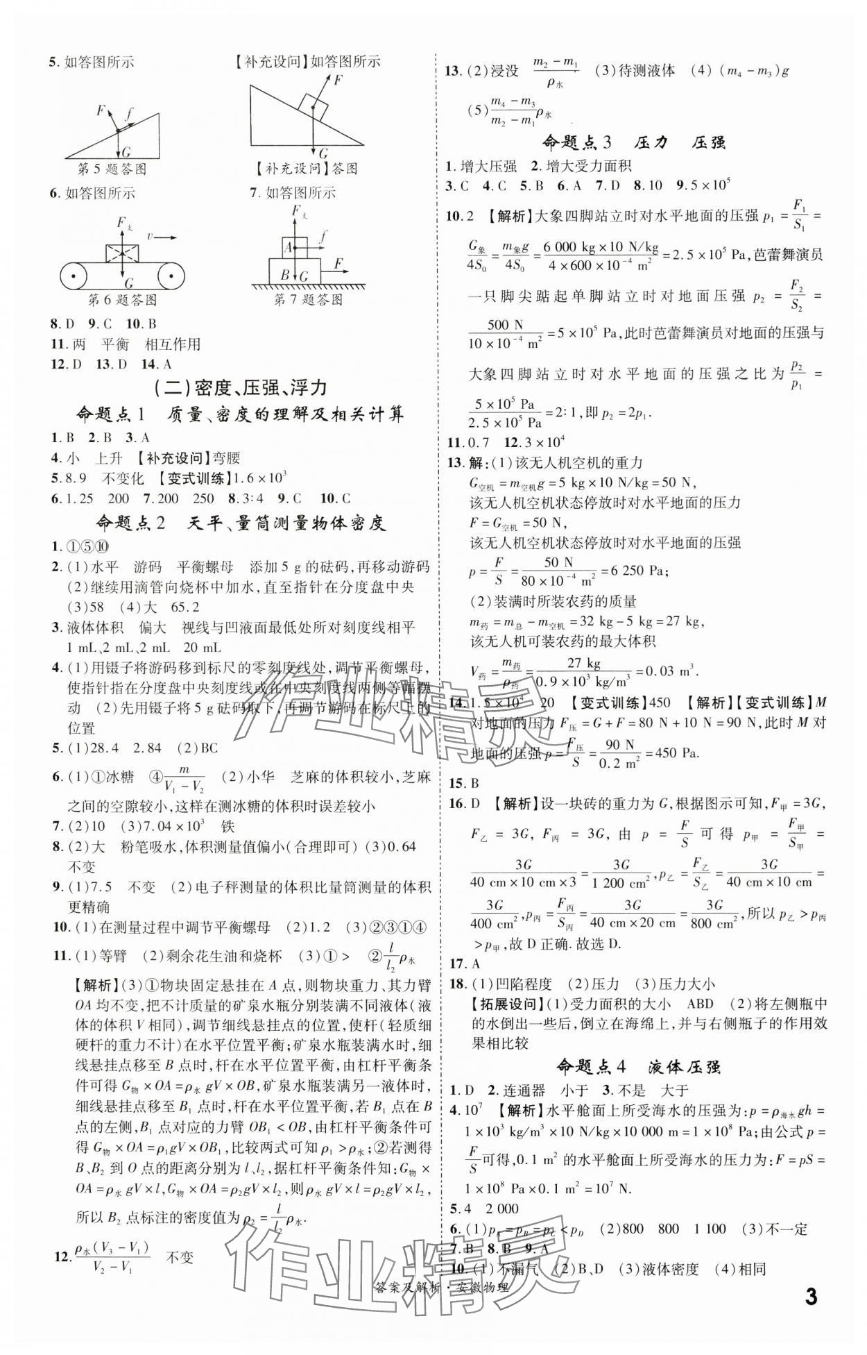 2024年一战成名考前新方案物理安徽专版 第3页