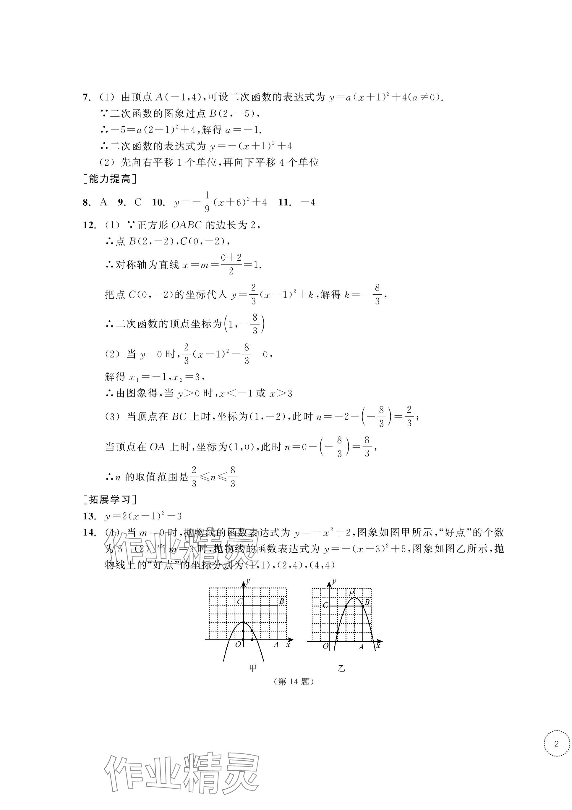 2023年單元學習指導與練習九年級數學上冊浙教版 第3頁