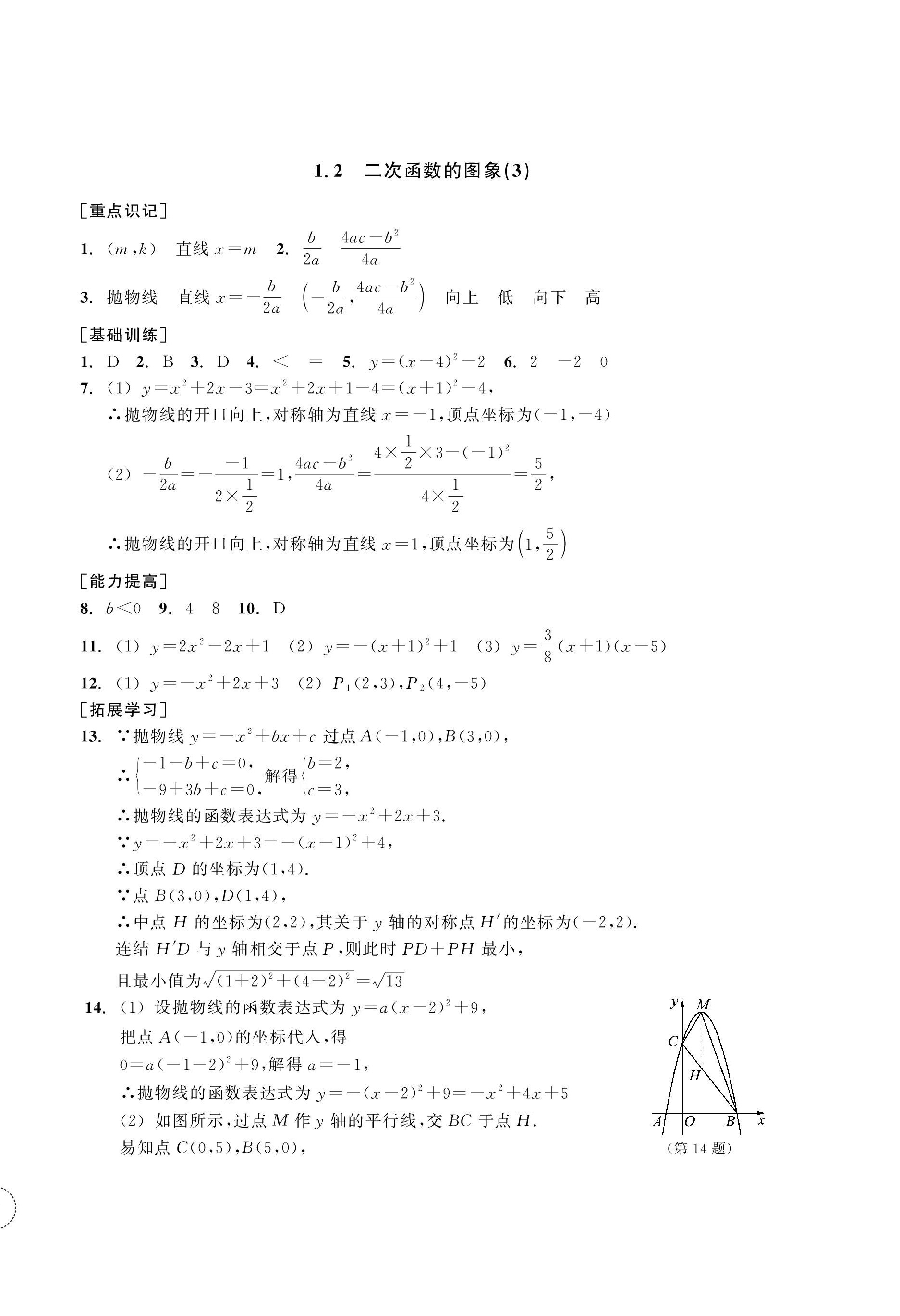 2023年單元學習指導與練習九年級數學上冊浙教版 第4頁