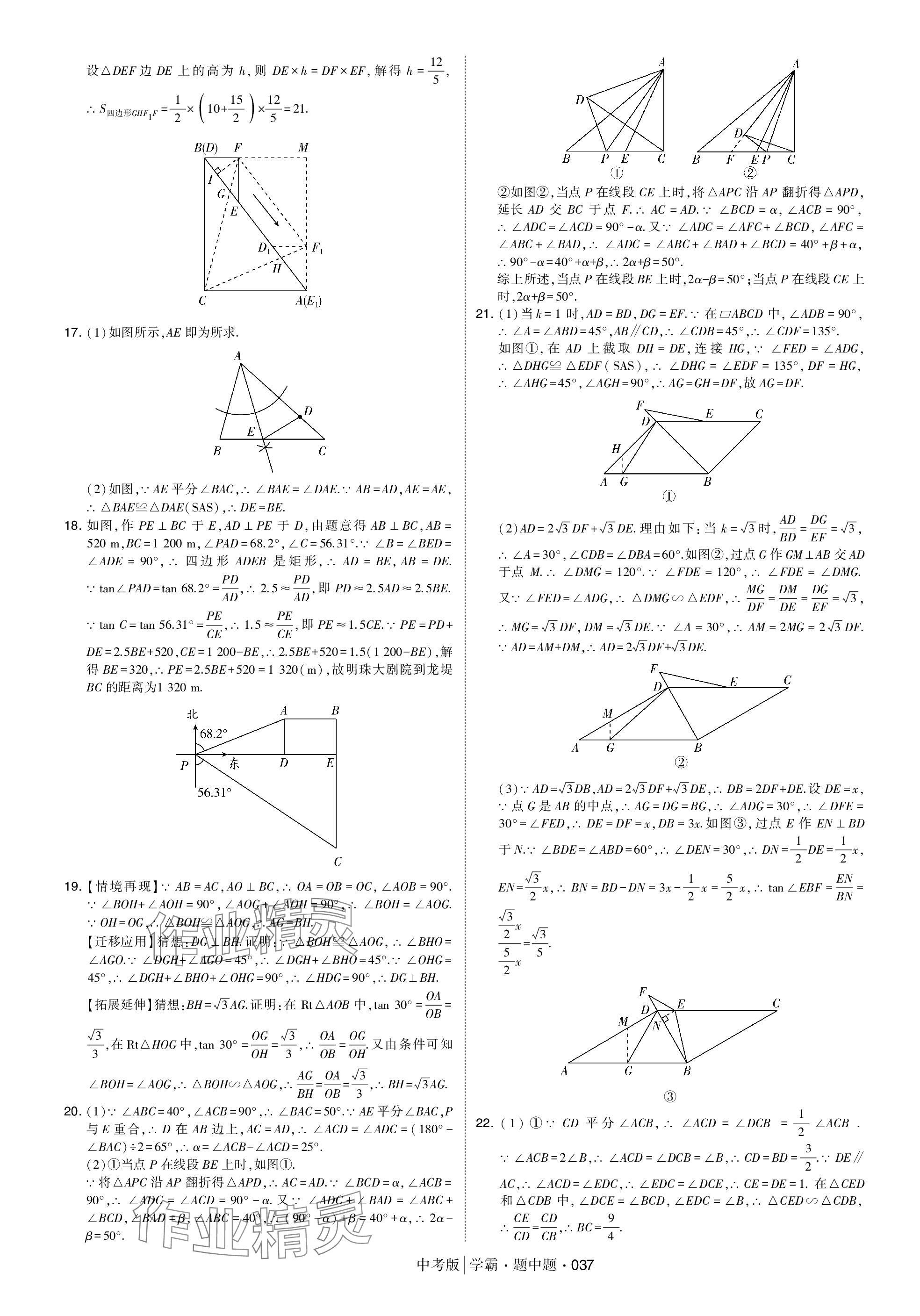 2024年学霸题中题中考数学 参考答案第37页