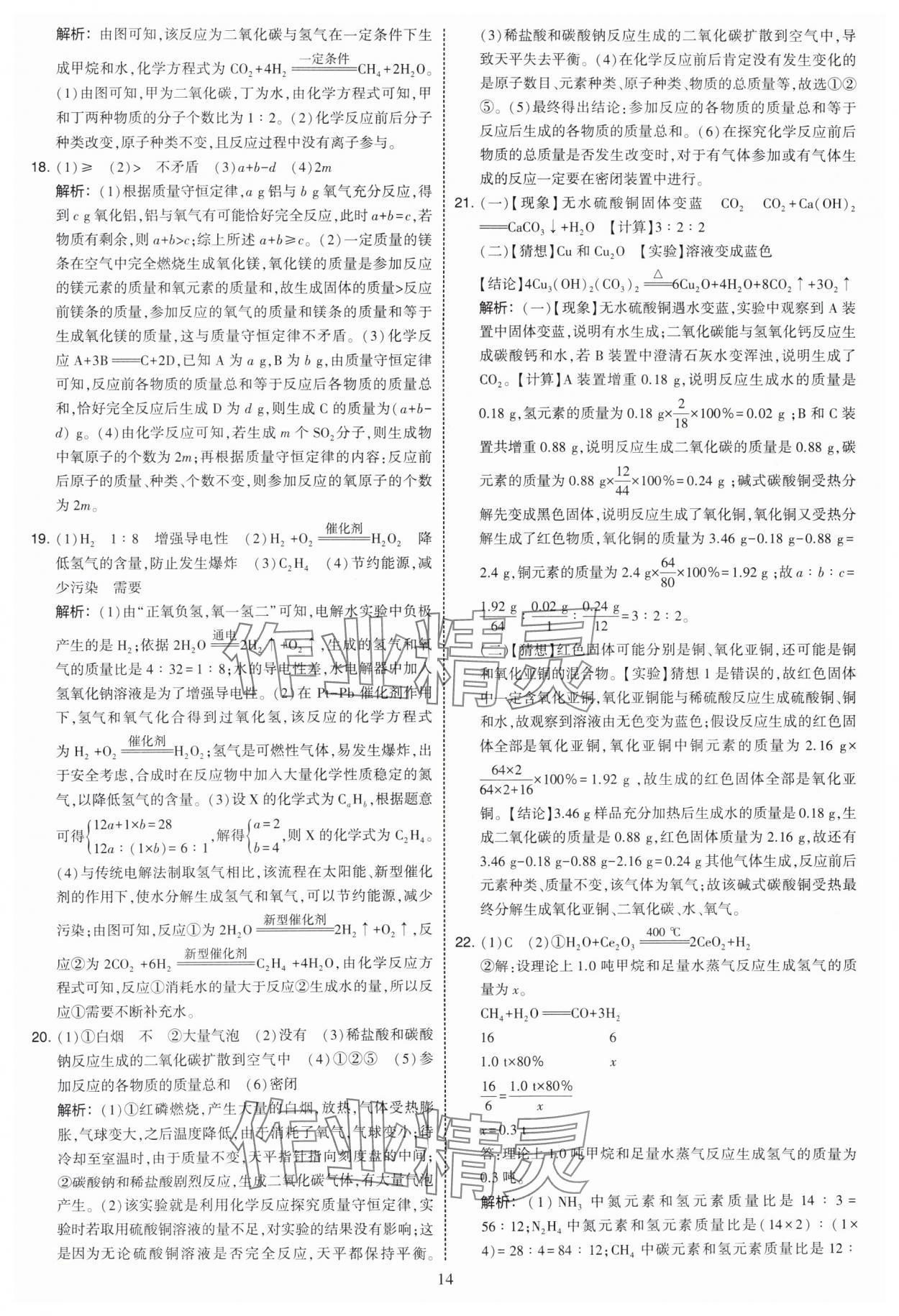 2025年學霸提優(yōu)大試卷九年級化學人教版 第14頁