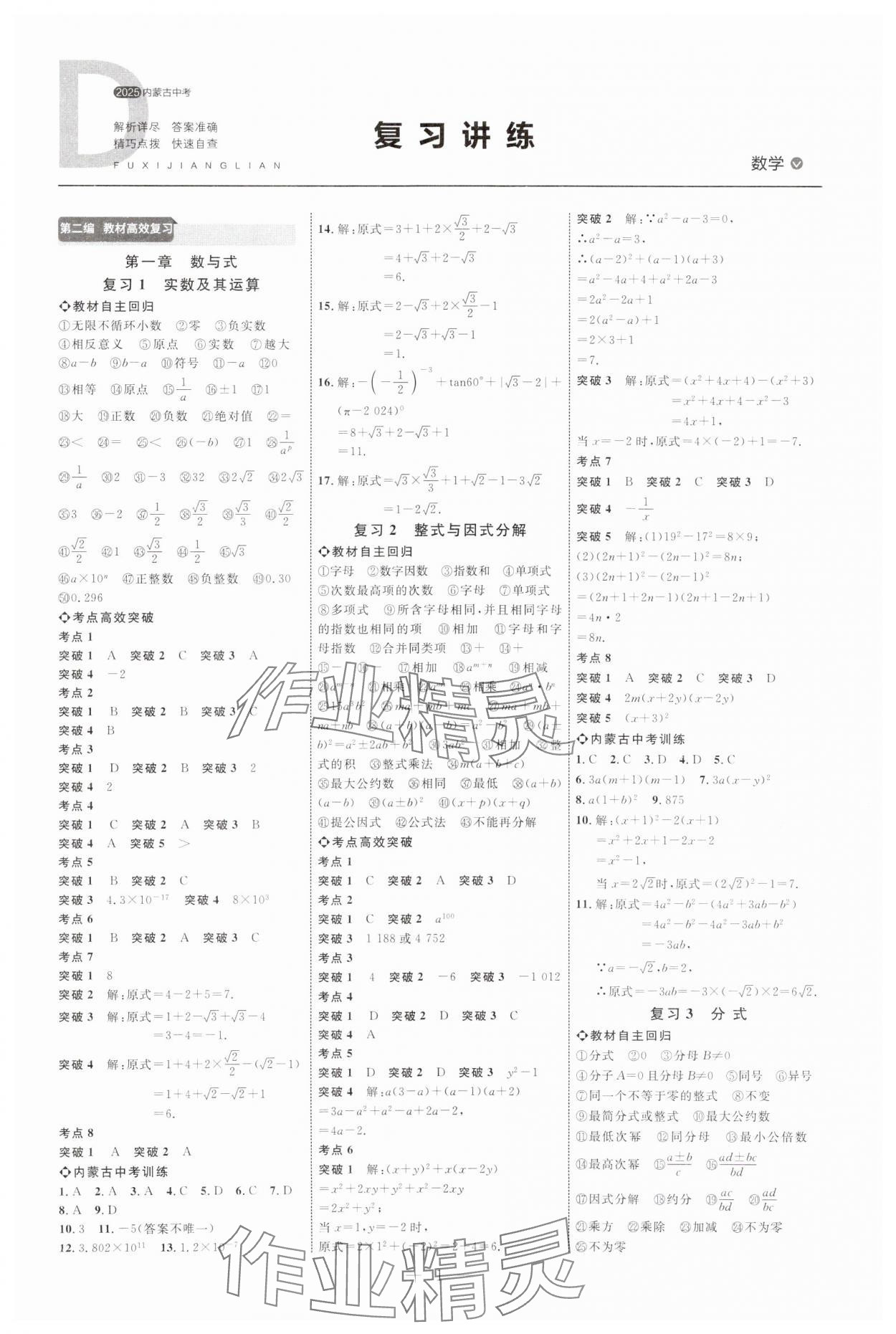 2025年全程导航初中总复习数学内蒙古专版 参考答案第1页