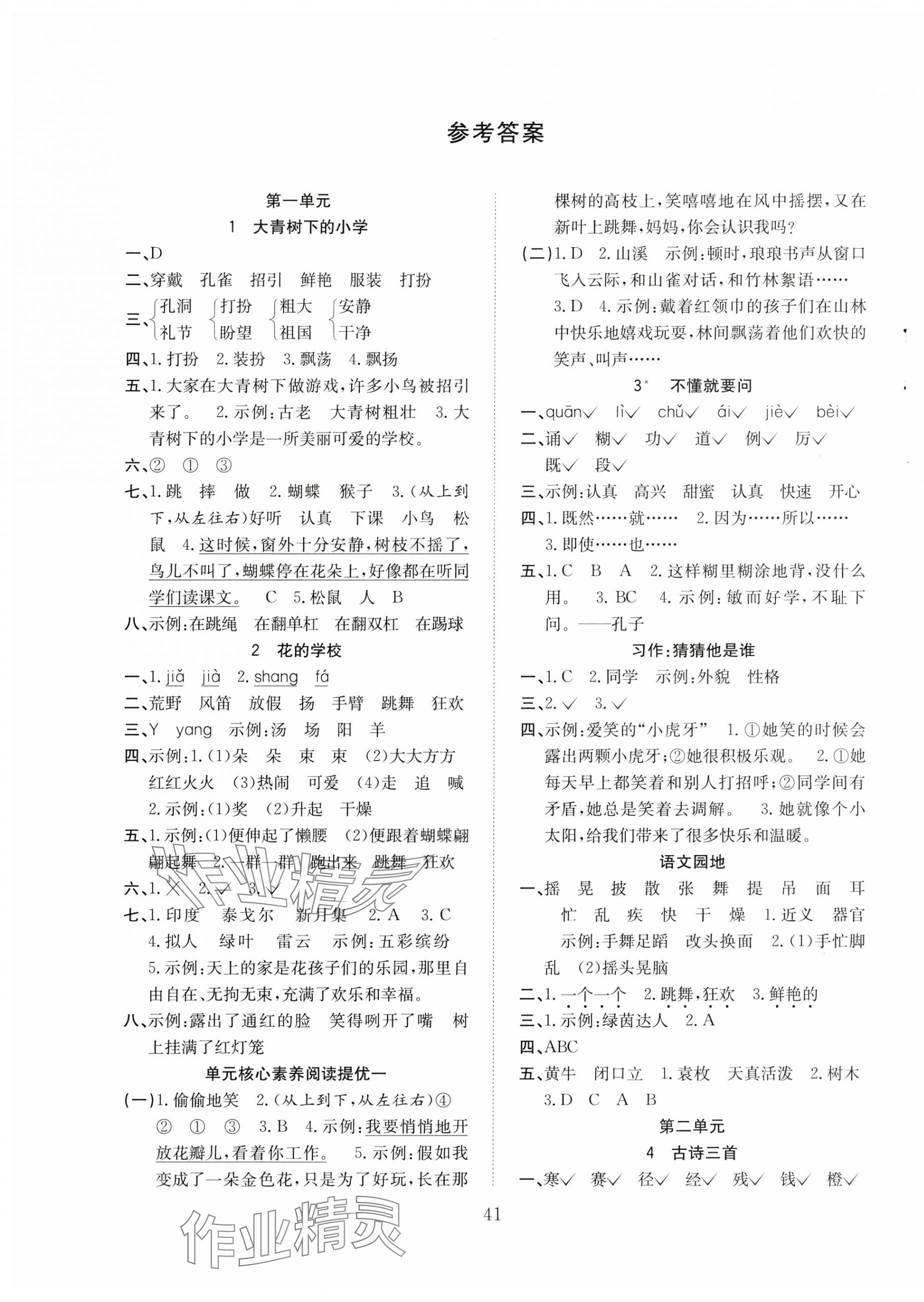 2023年新經(jīng)典練與測(cè)三年級(jí)語(yǔ)文上冊(cè)人教版 第1頁(yè)