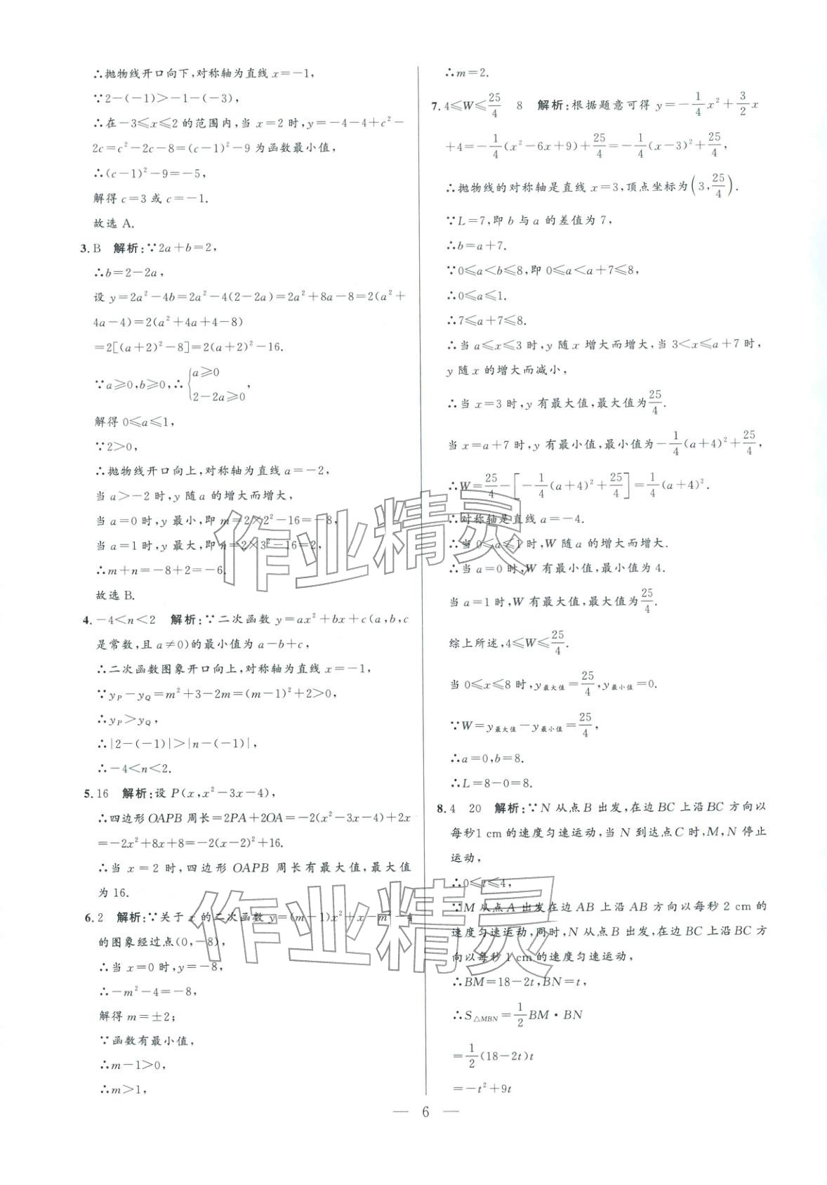 2025年领智优选浙江期末复习卷九年级数学全一册浙教版 参考答案第6页