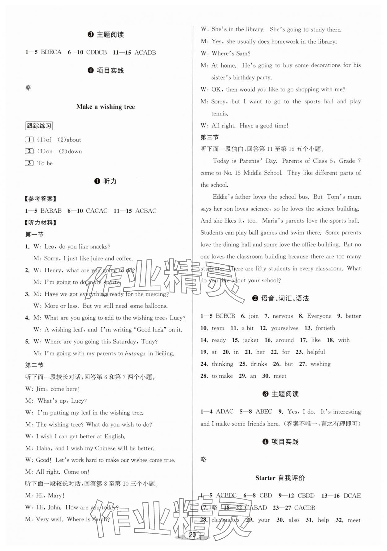 2025年教與學(xué)課程同步講練七年級英語上冊外研版 第4頁