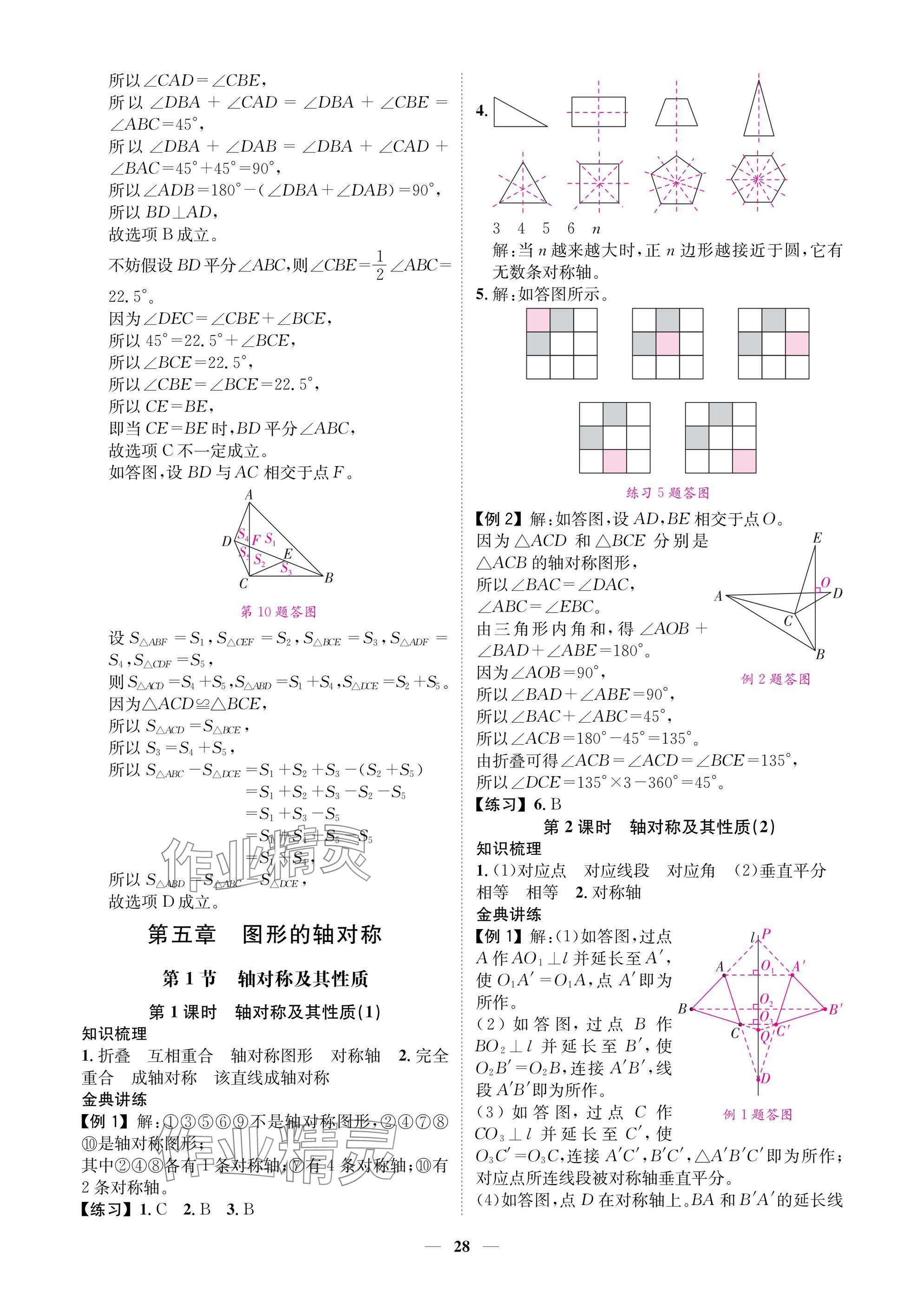 2025年學(xué)程先鋒七年級數(shù)學(xué)下冊北師大版陜西專版 參考答案第28頁
