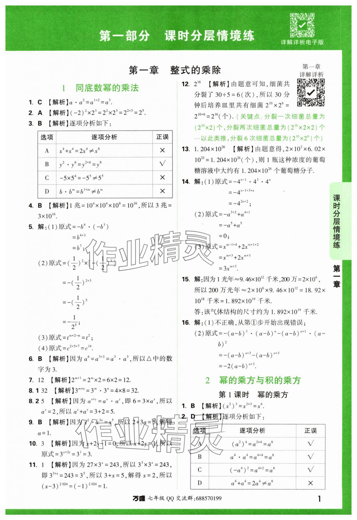 2024年萬唯中考情境題七年級數(shù)學(xué)下冊北師大版 第1頁