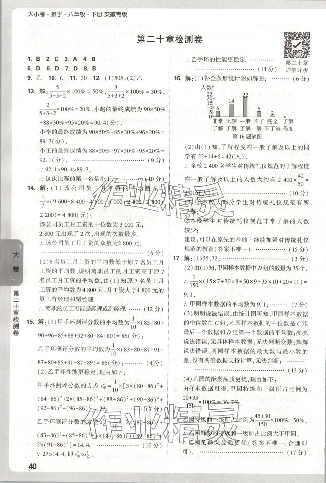 2025年萬唯中考大小卷八年級數(shù)學(xué)下冊人教版安徽專版 第10頁