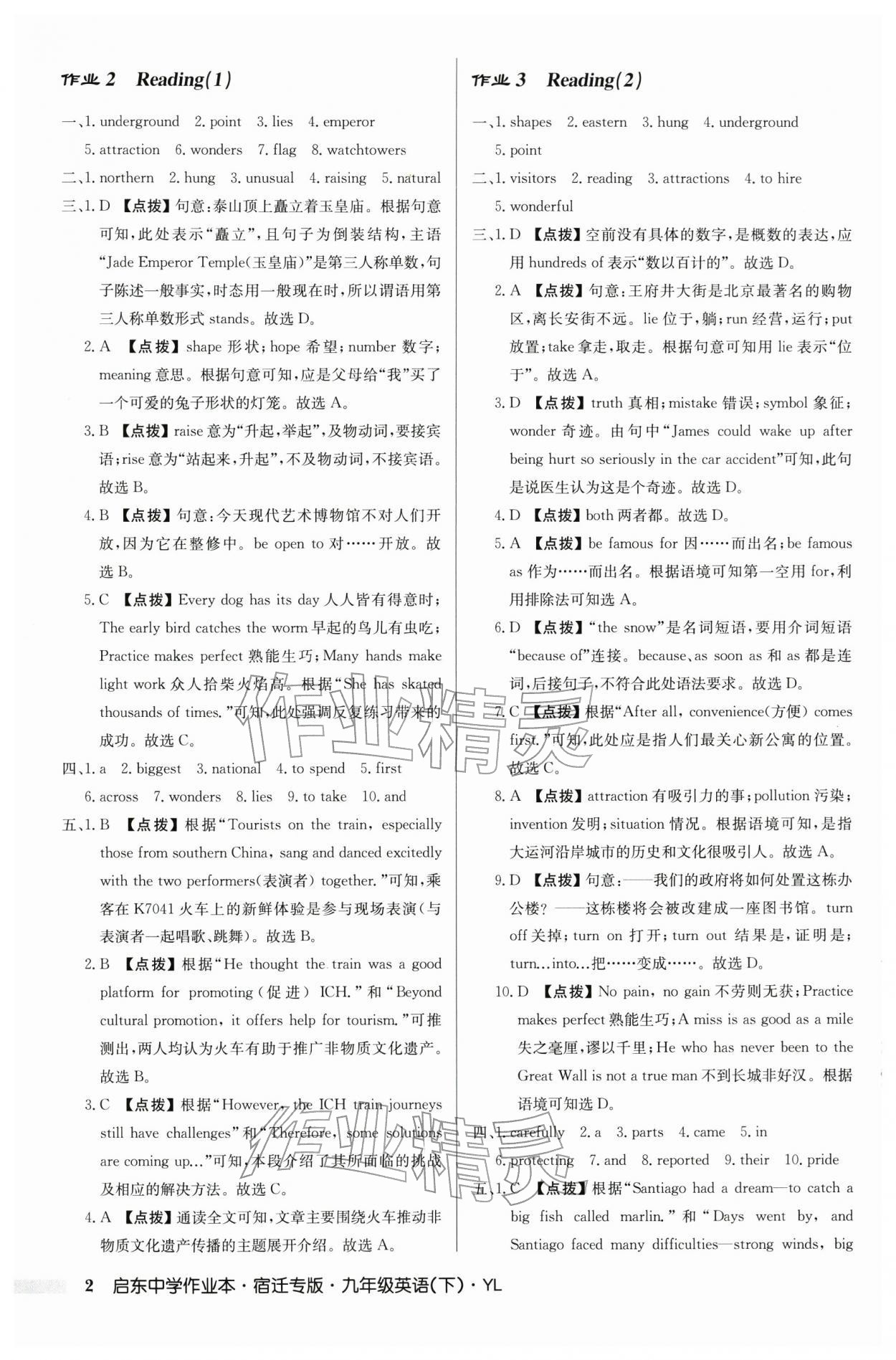 2026年启东中学作业本九年级英语下册译林版宿迁专版 第2页