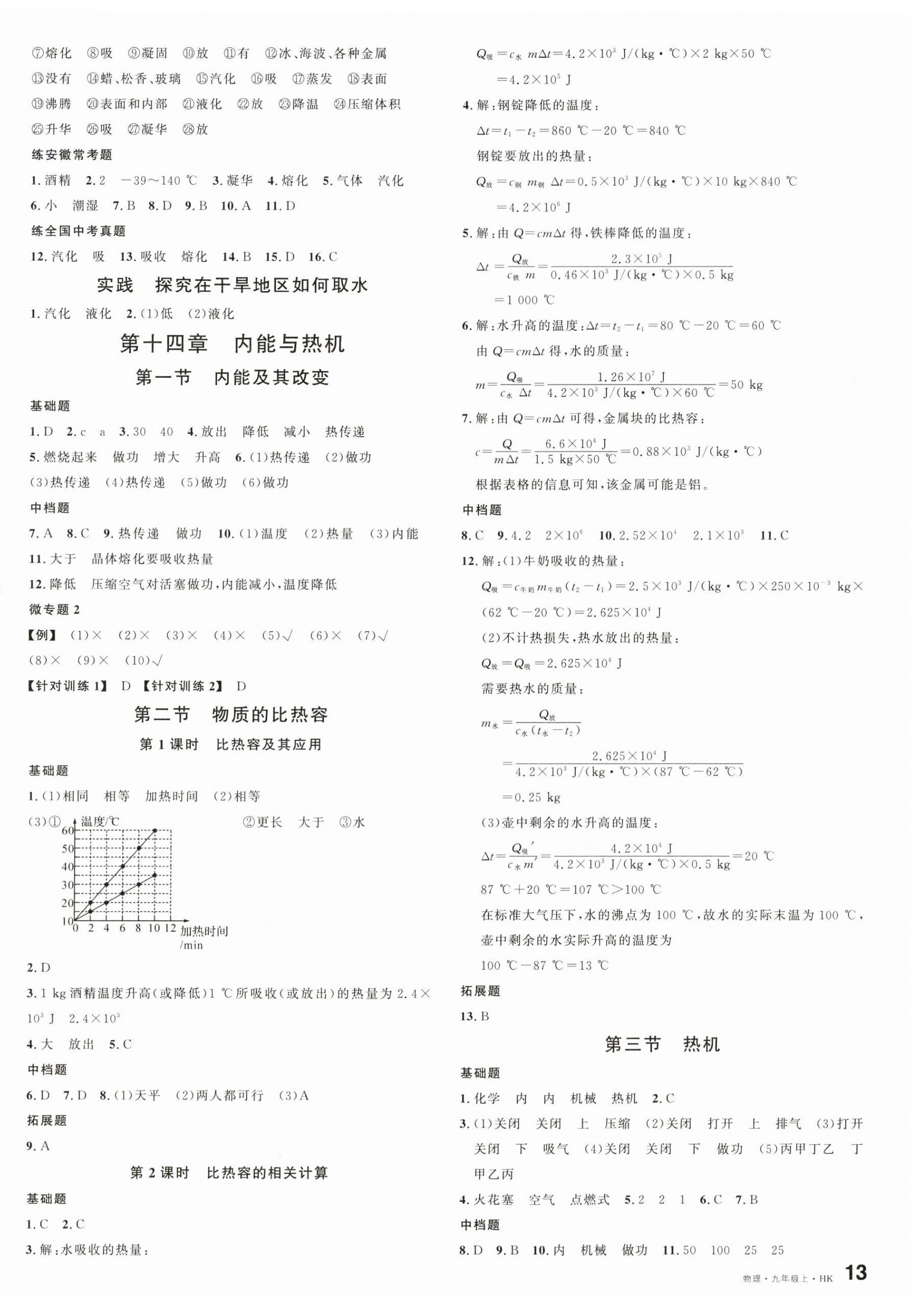 2026年名校课堂九年级物理上册沪科版安徽专版&nbsp;第2页
