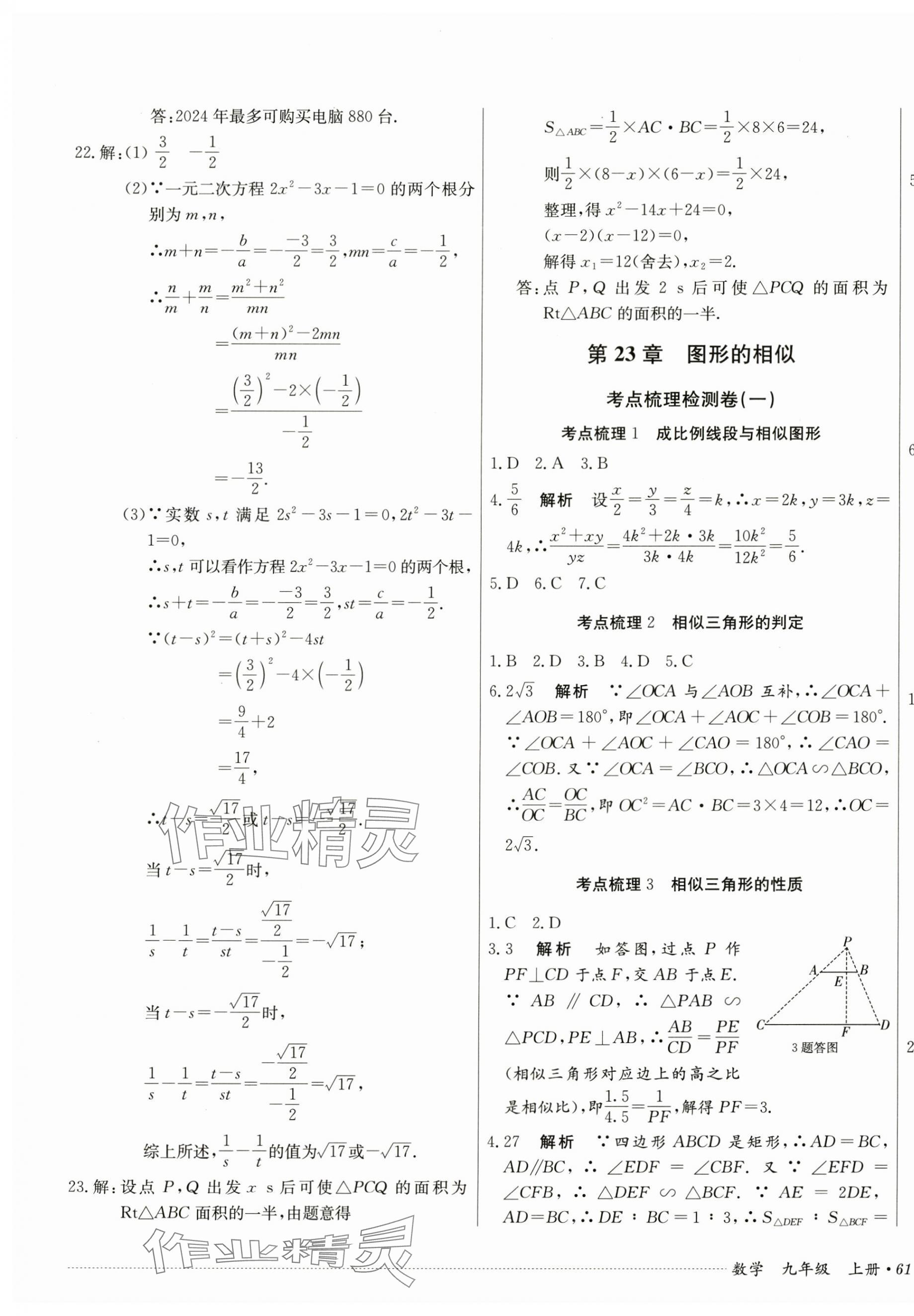 2024年單元過關(guān)與拓展訓(xùn)練九年級數(shù)學(xué)上冊華師大版 第5頁