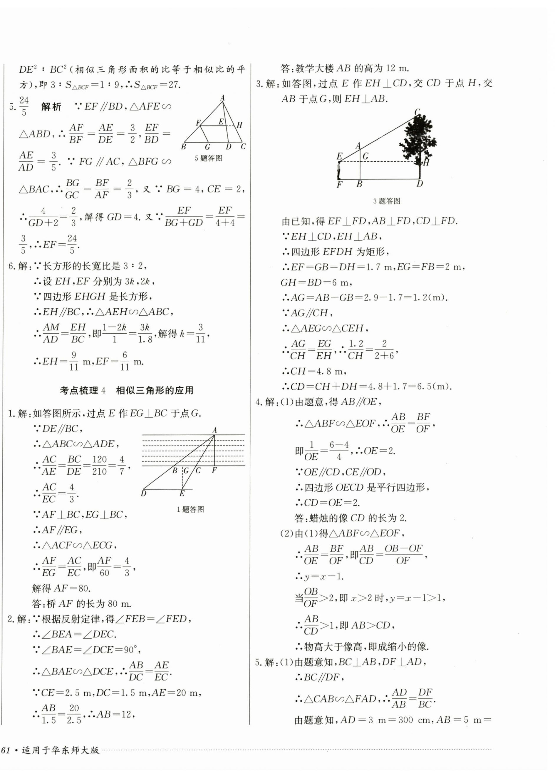 2024年單元過(guò)關(guān)與拓展訓(xùn)練九年級(jí)數(shù)學(xué)上冊(cè)華師大版 第6頁(yè)