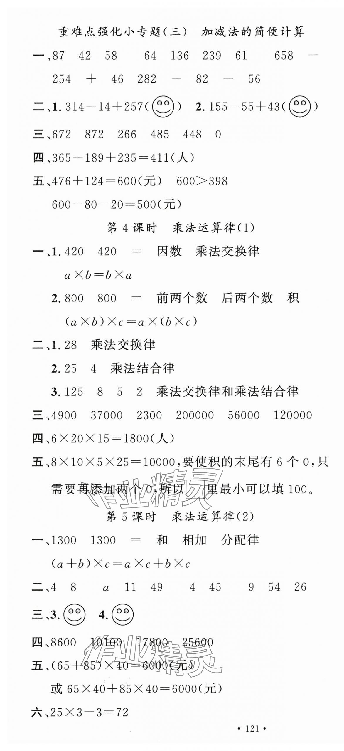 2025年名校課堂四年級(jí)數(shù)學(xué)下冊(cè)人教版 第7頁(yè)