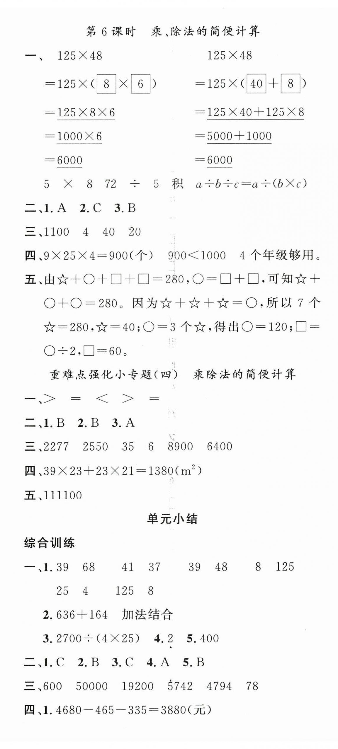 2025年名校課堂四年級數(shù)學下冊人教版 第8頁