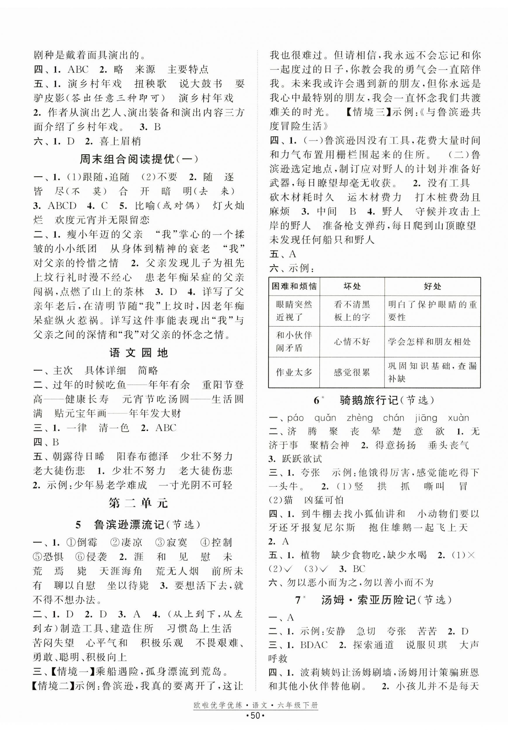 2026年欧啦优学优练六年级语文下册人教版&nbsp;第2页