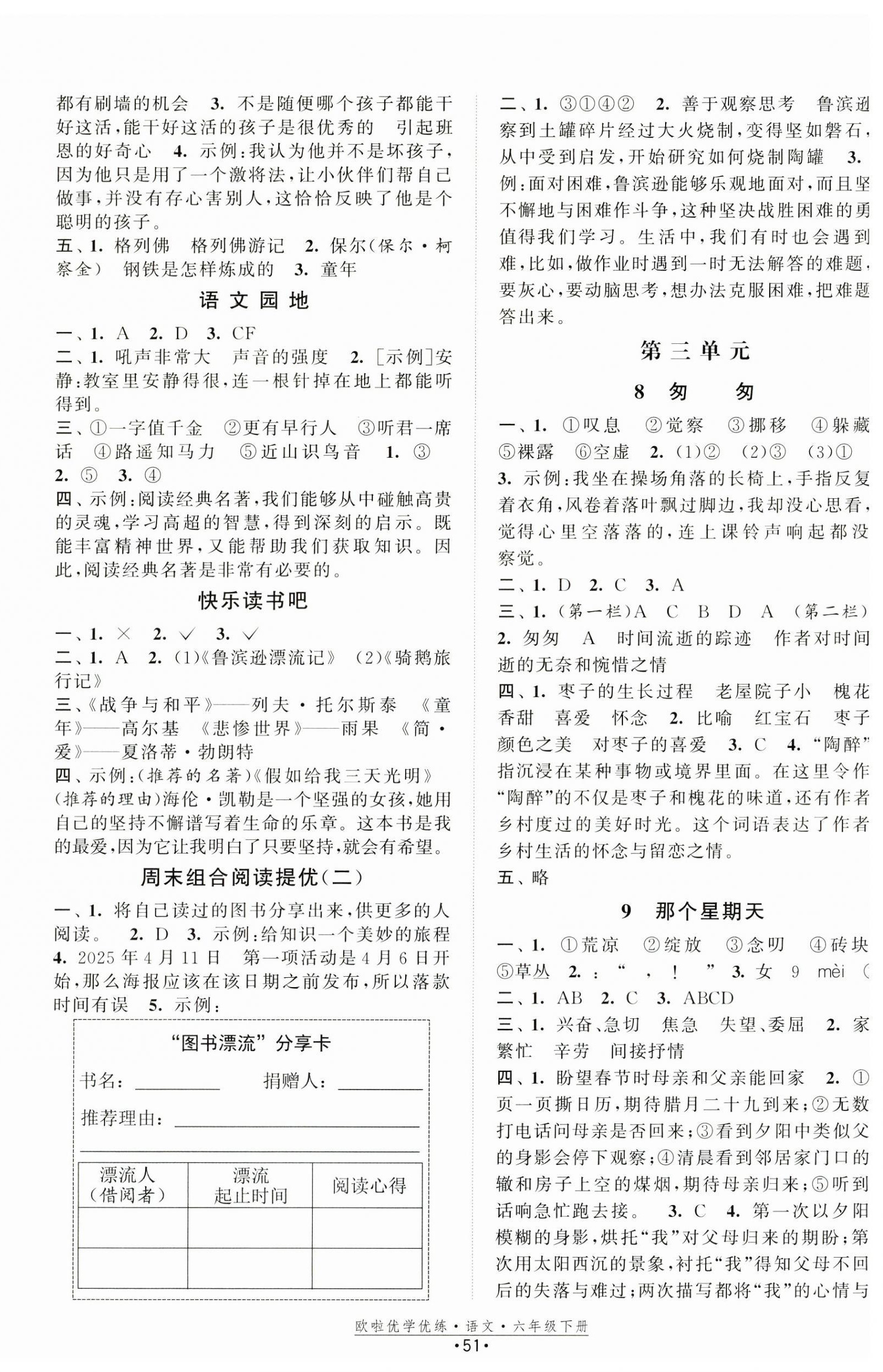 2026年欧啦优学优练六年级语文下册人教版&nbsp;第3页