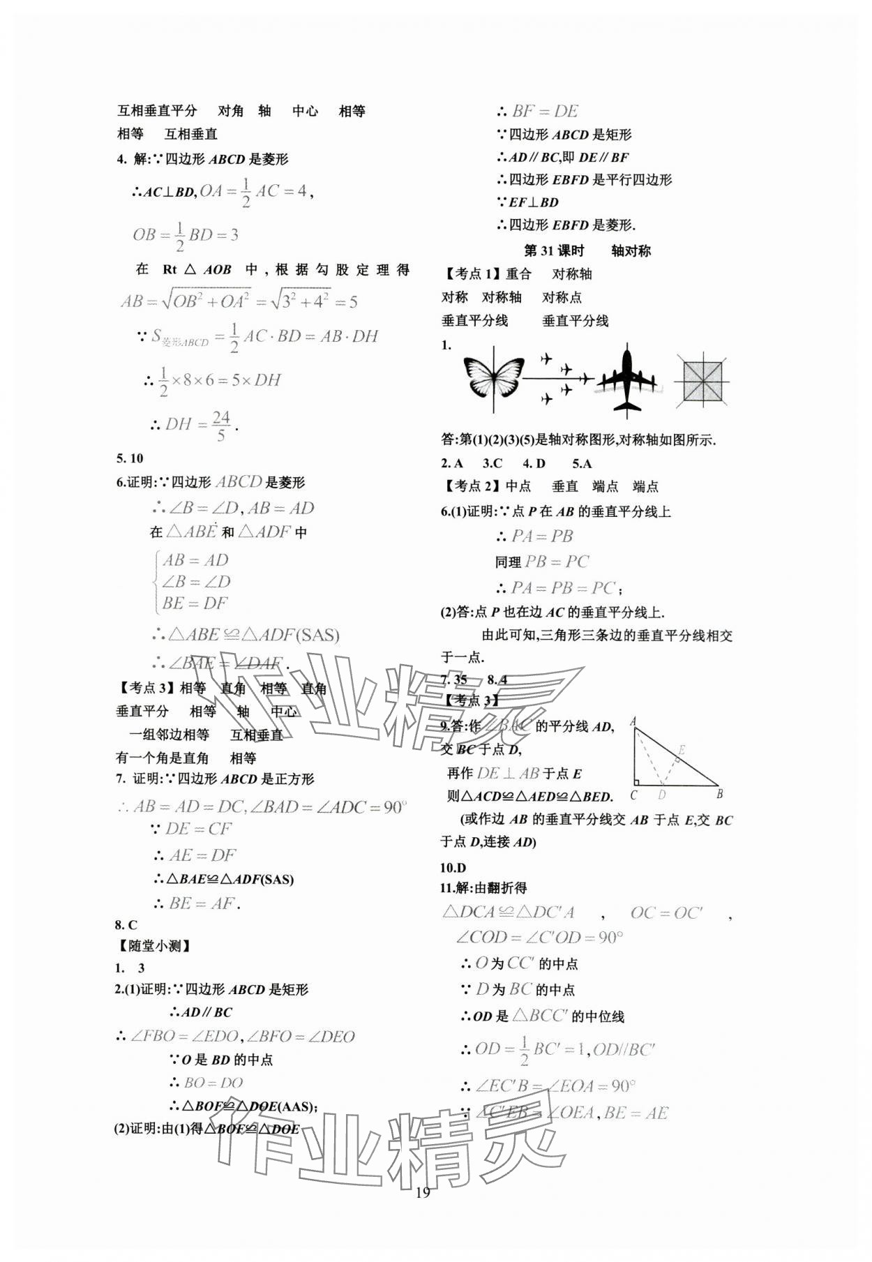 2024年連接中考數(shù)學(xué)福建專版&nbsp;第19頁