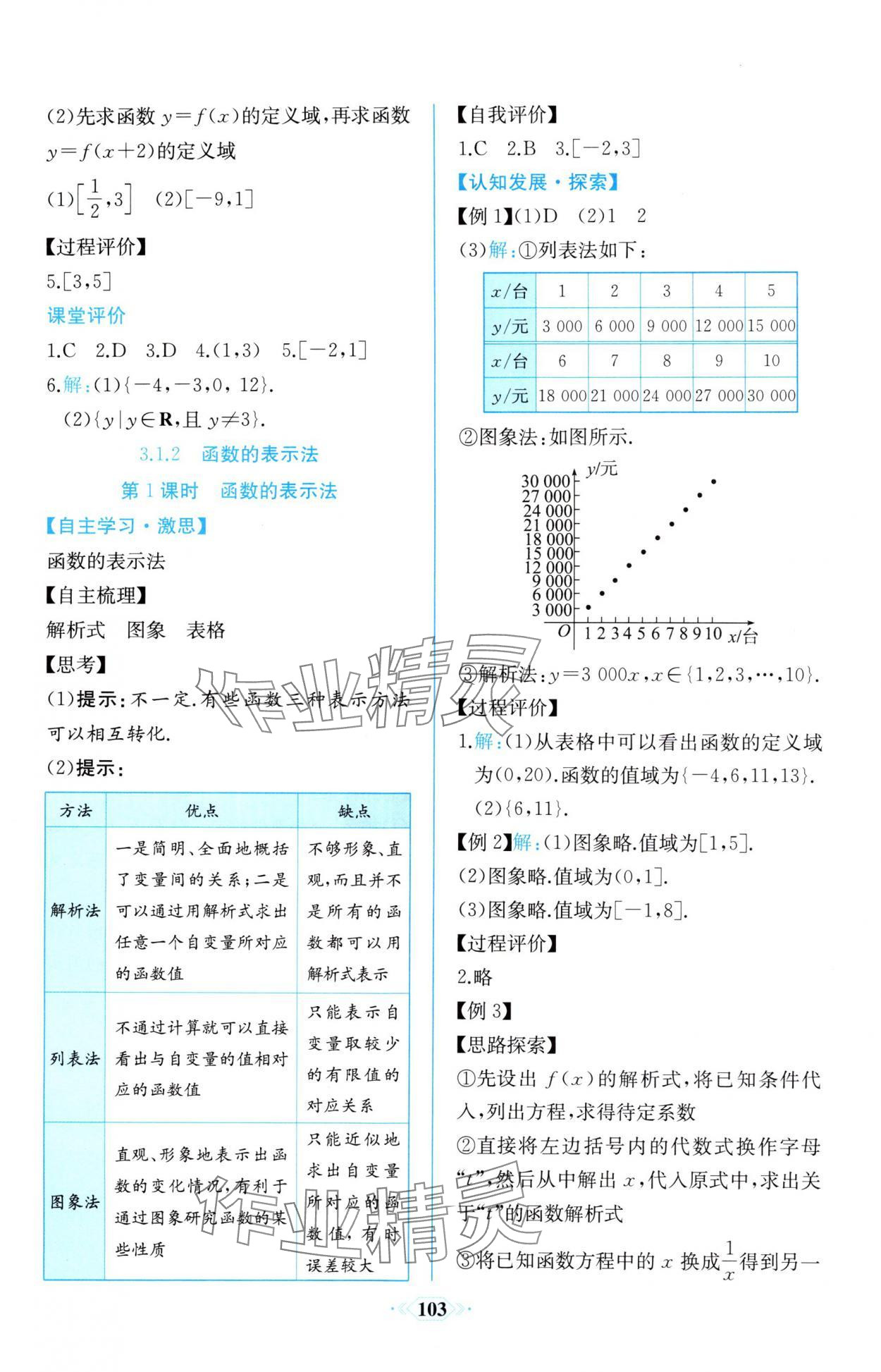 2025年課時練新課程學習評價方案高中數學必修第一冊人教版增強版 第17頁