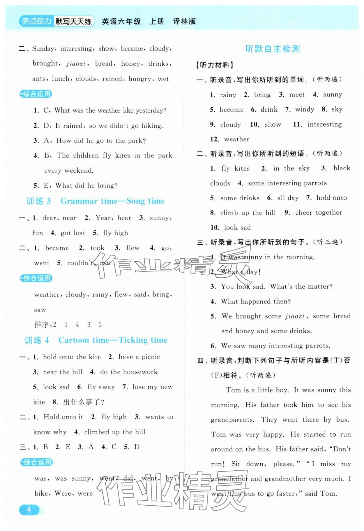 2025年亮點(diǎn)給力默寫天天練六年級英語上冊譯林版 第4頁