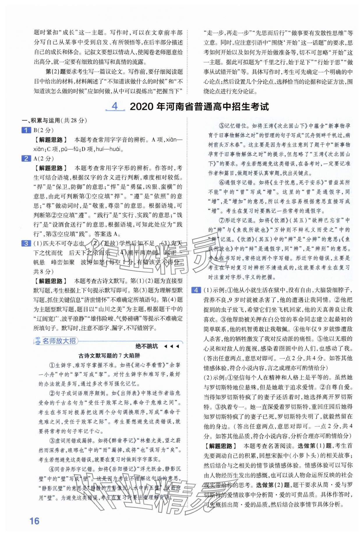 2024年金考卷45套匯編語(yǔ)文河南專版 第16頁(yè)