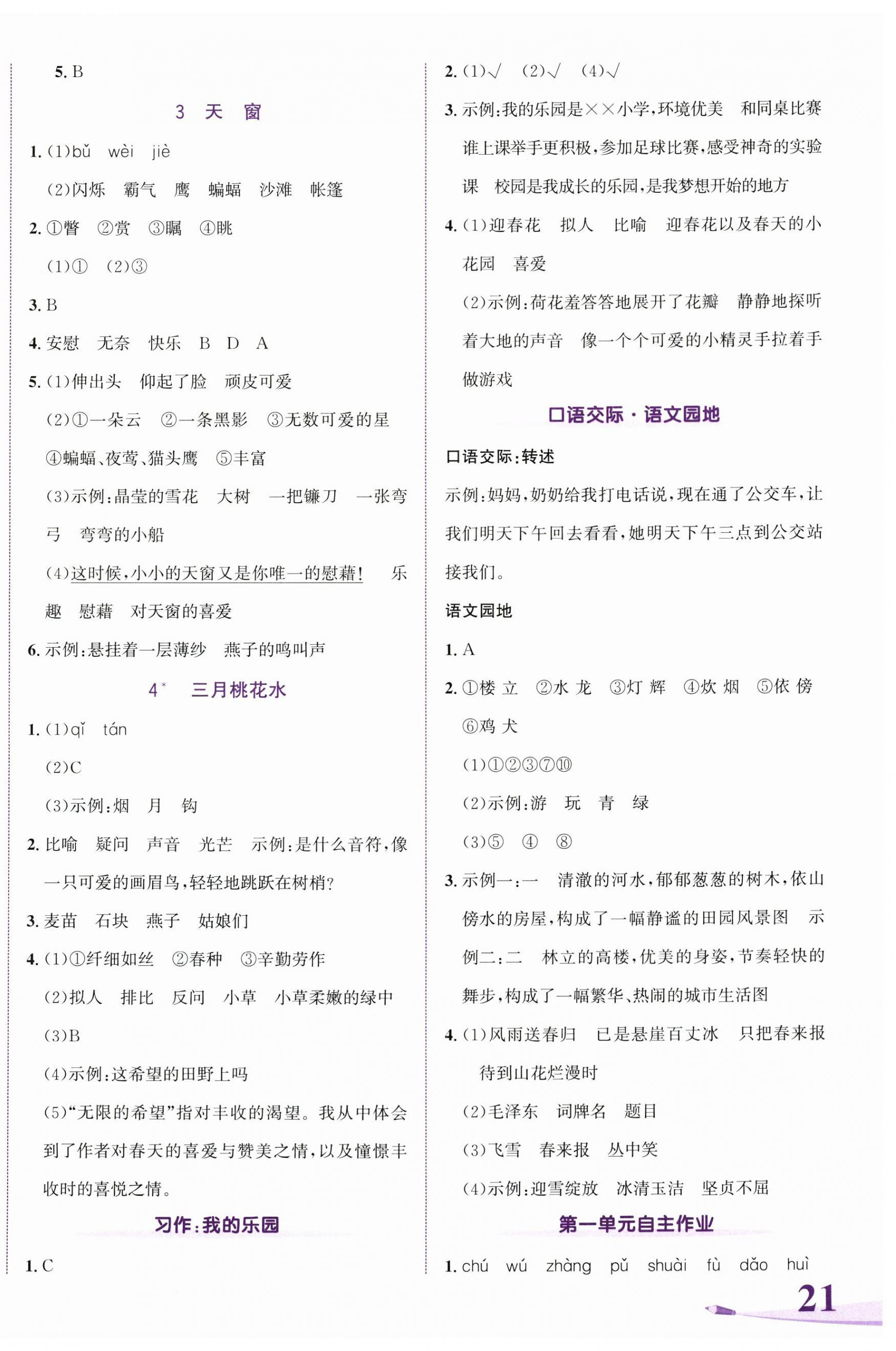 2025年奔跑吧少年四年級語文下冊人教版 第2頁