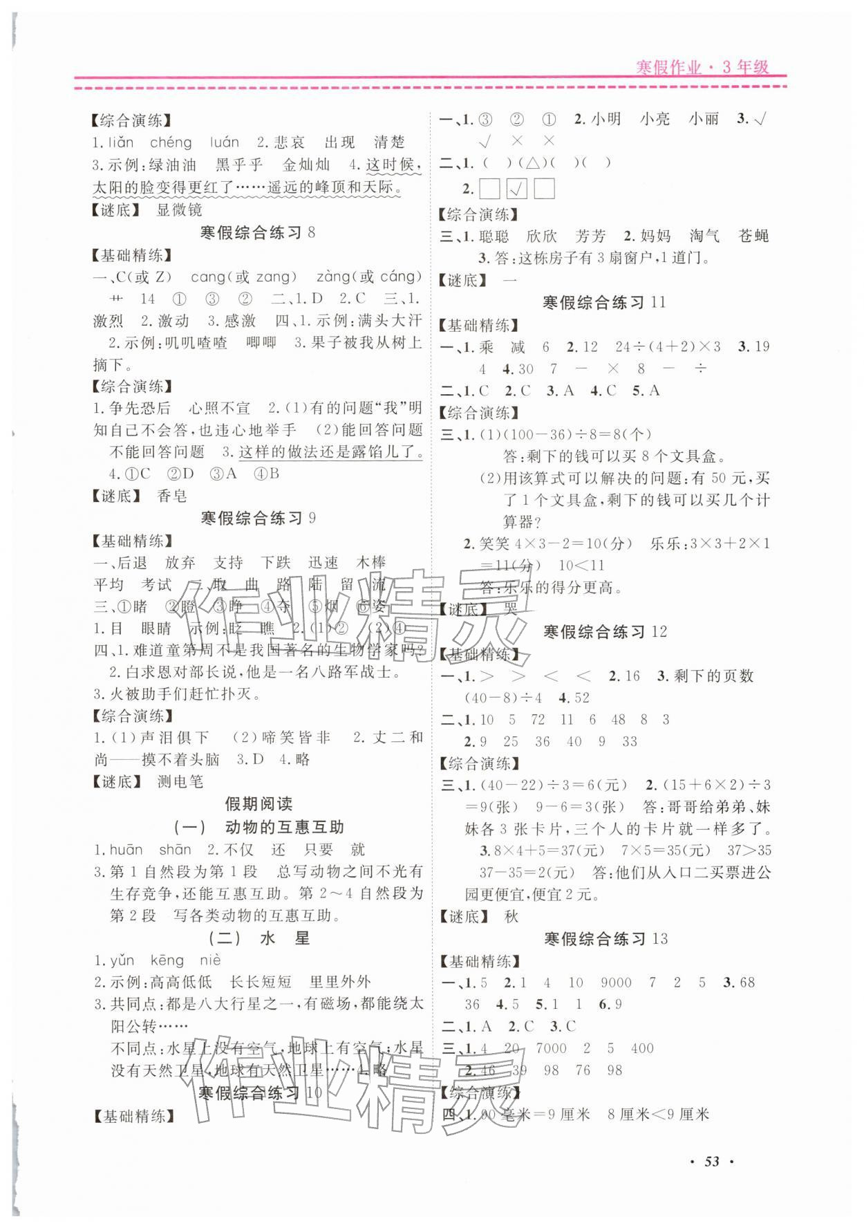 2026年快乐假期寒假作业宁波出版社三年级综合&nbsp;参考答案第2页