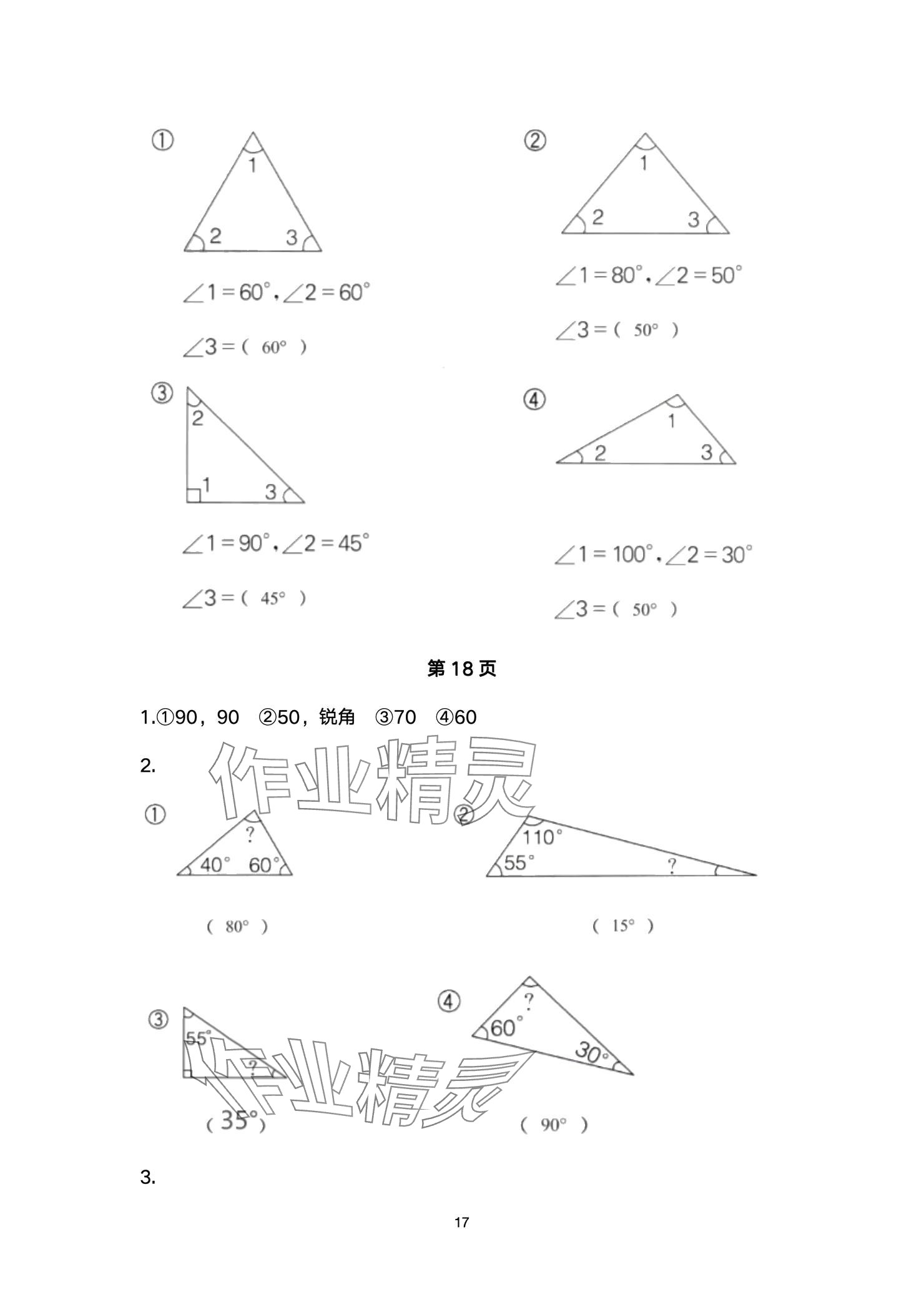 2024年口算題卡升級(jí)練四年級(jí)上冊(cè)青島版54制 參考答案第17頁(yè)