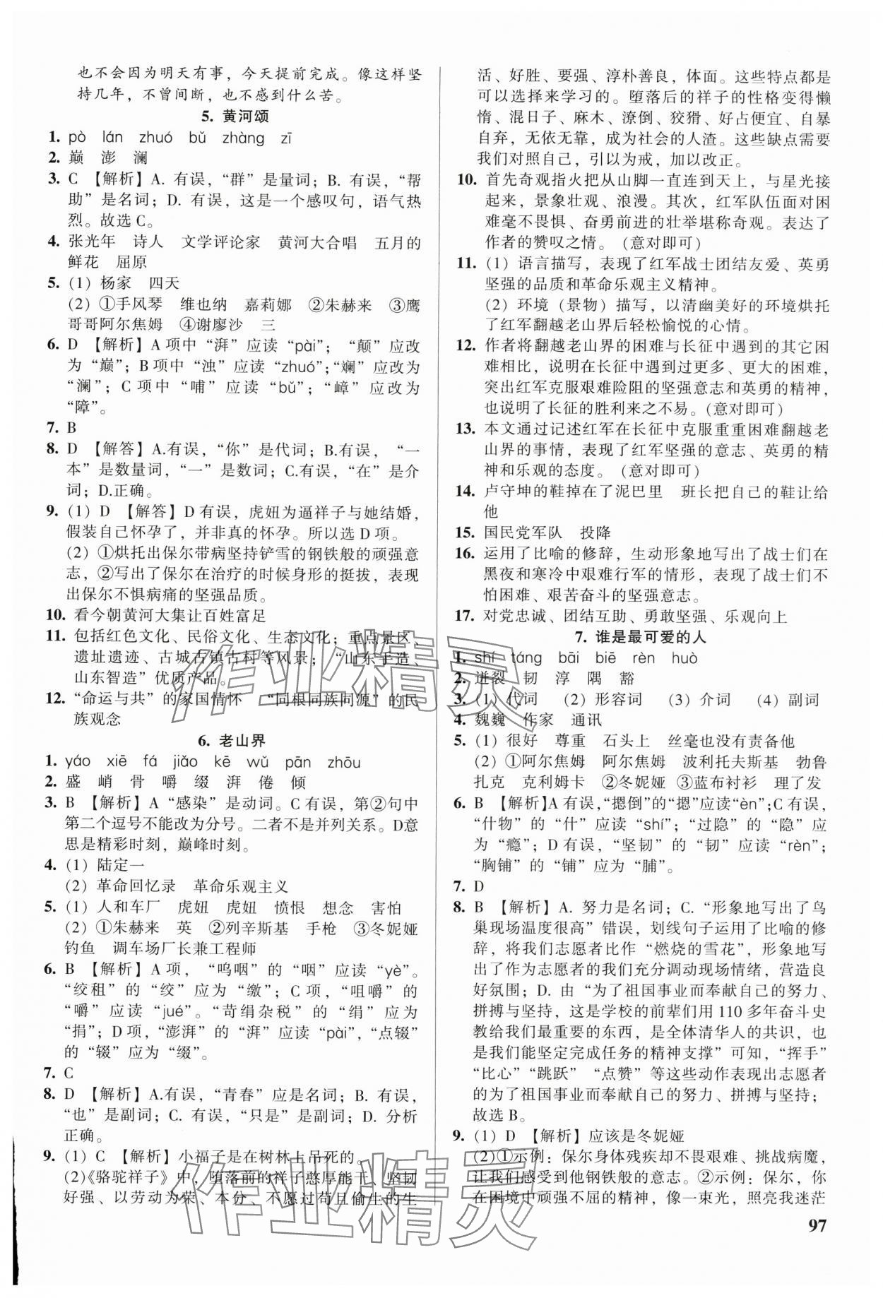 2025年模塊式訓(xùn)練法七年級(jí)語(yǔ)文下冊(cè)人教版 第3頁(yè)
