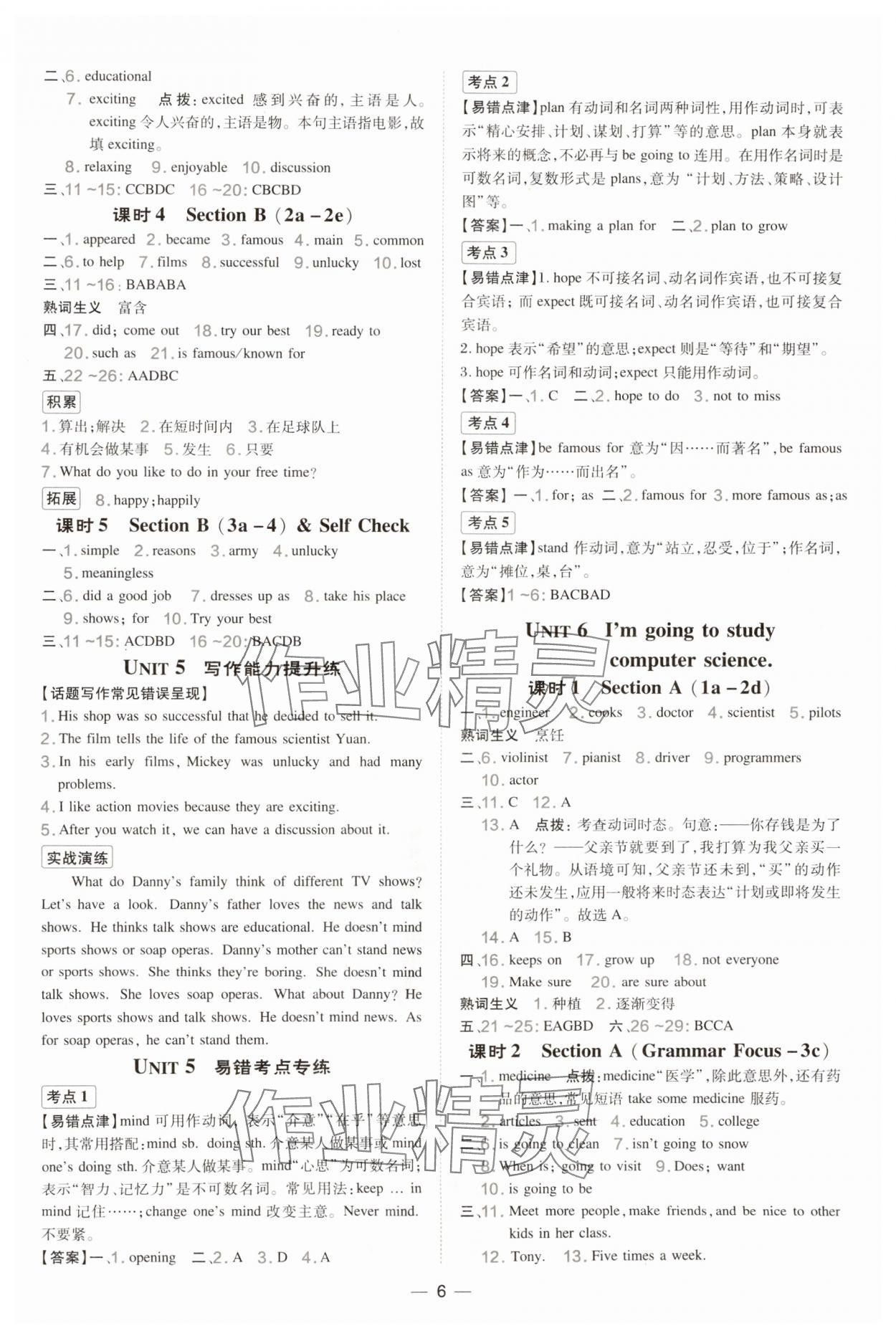 2024年点拨训练八年级英语上册人教版安徽专版 参考答案第6页