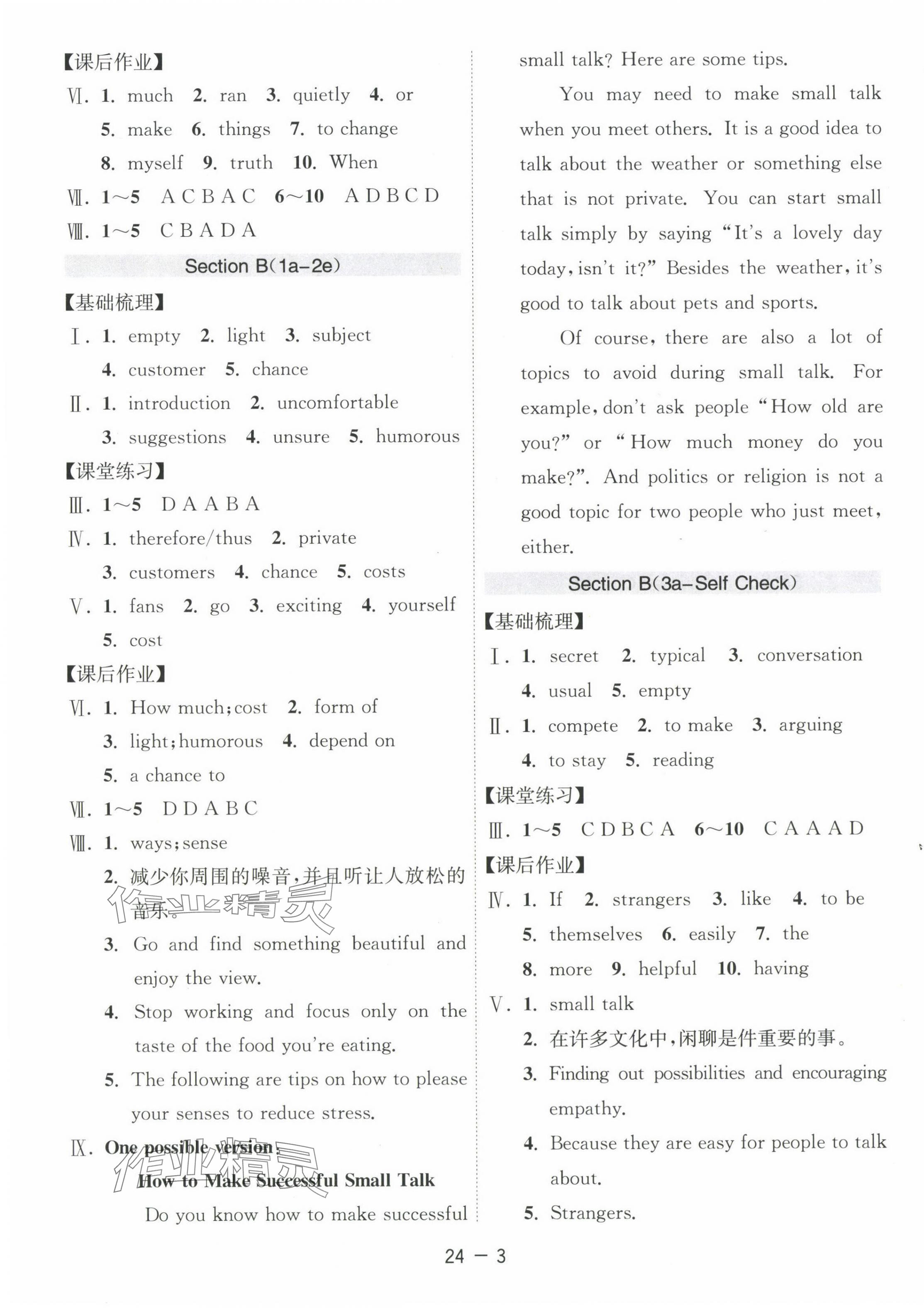 2025年1课3练单元达标测试八年级英语下册鲁教版54制 第3页