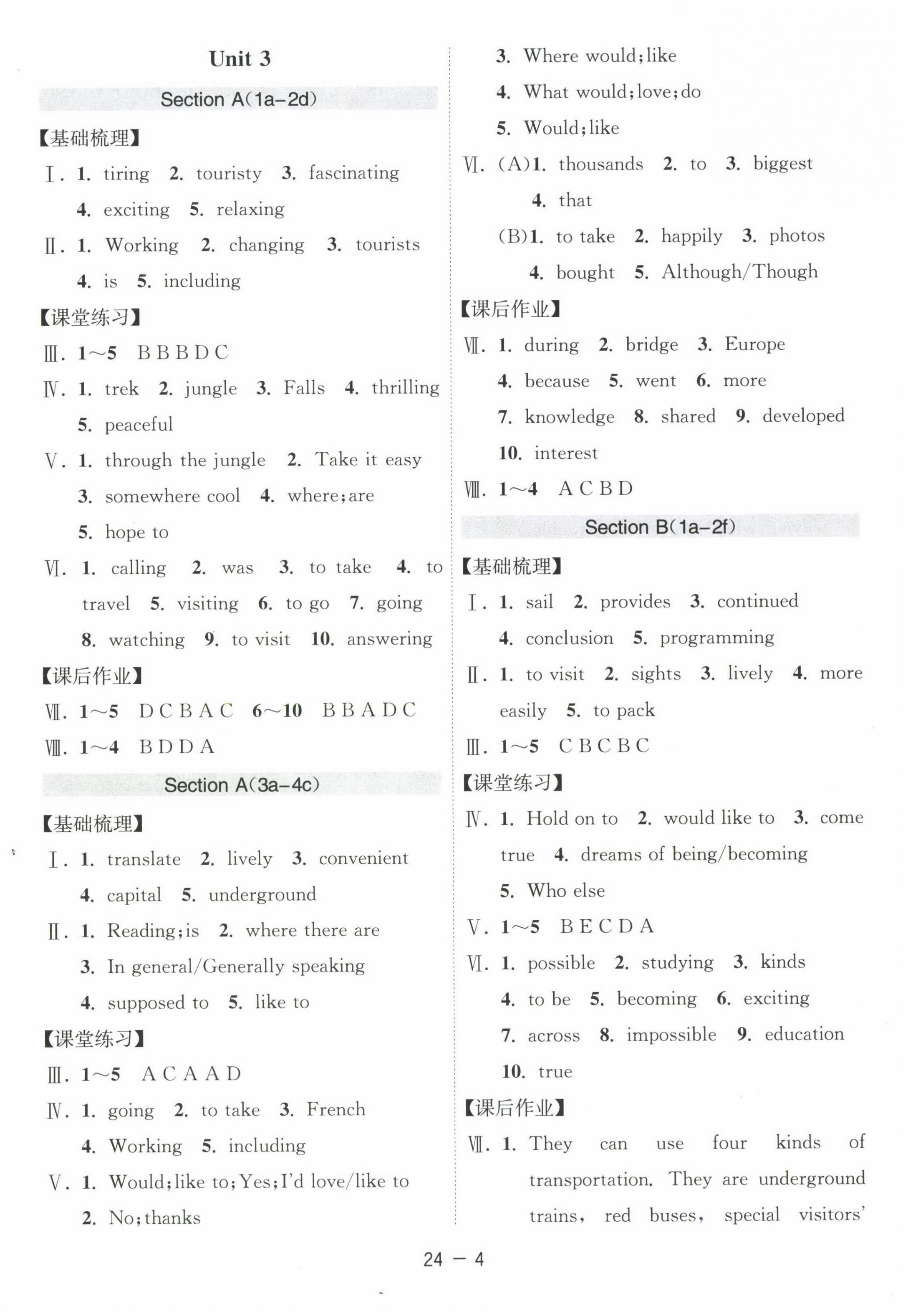 2025年1课3练单元达标测试八年级英语下册鲁教版54制 第4页