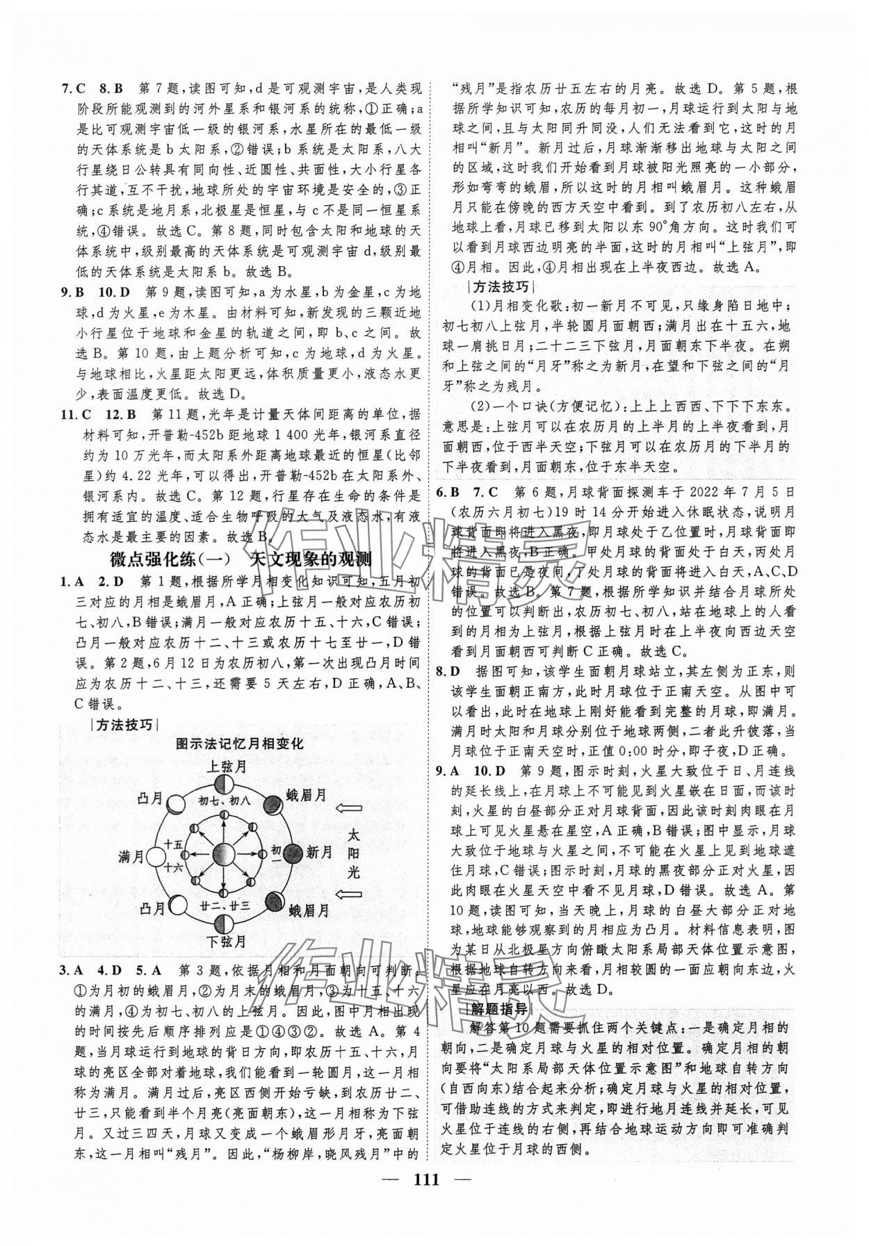 2023年三維設(shè)計(jì)學(xué)思用精練地理必修第一冊湘教版 參考答案第2頁