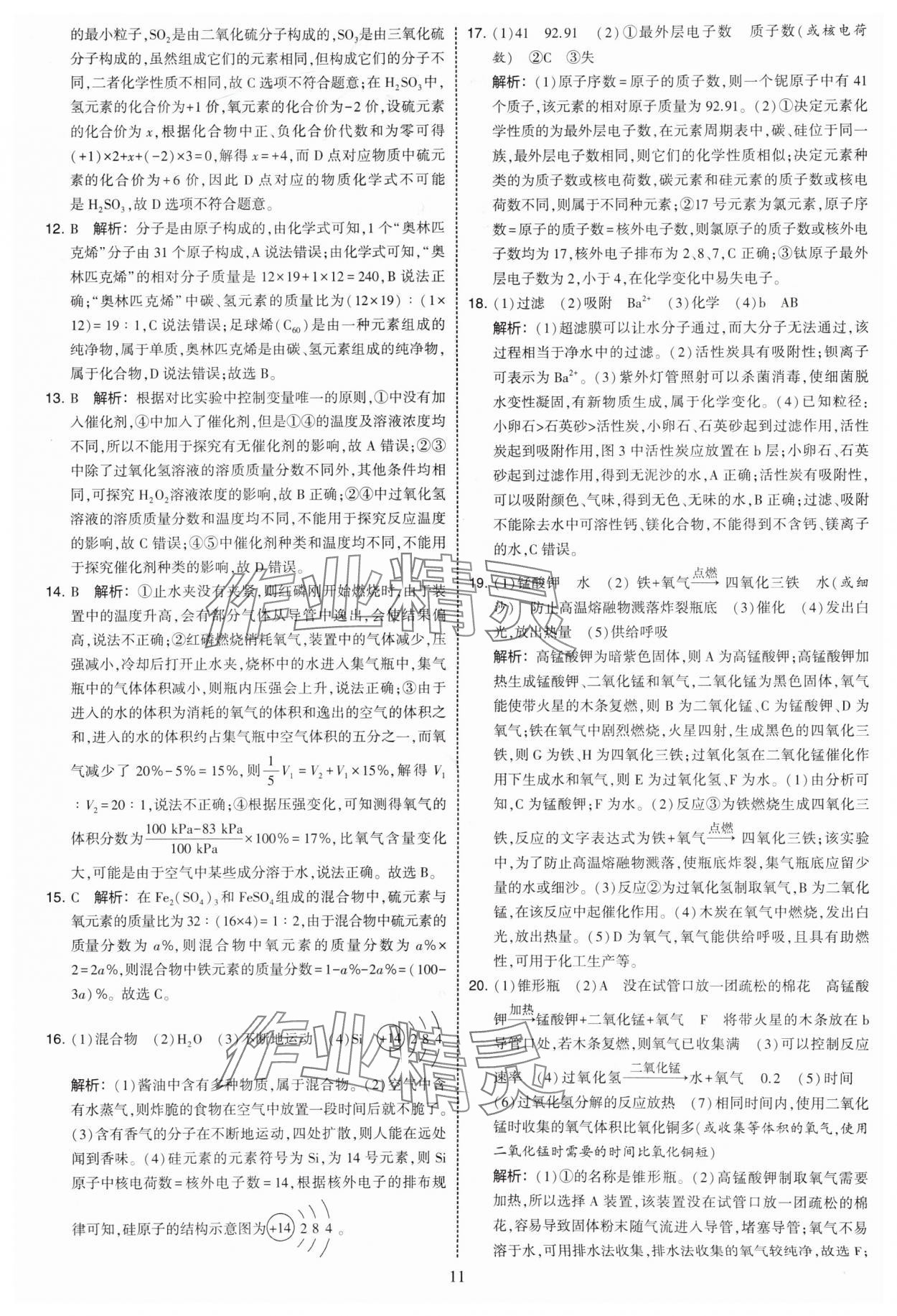 2025年學(xué)霸提優(yōu)大試卷九年級化學(xué)人教版 第11頁