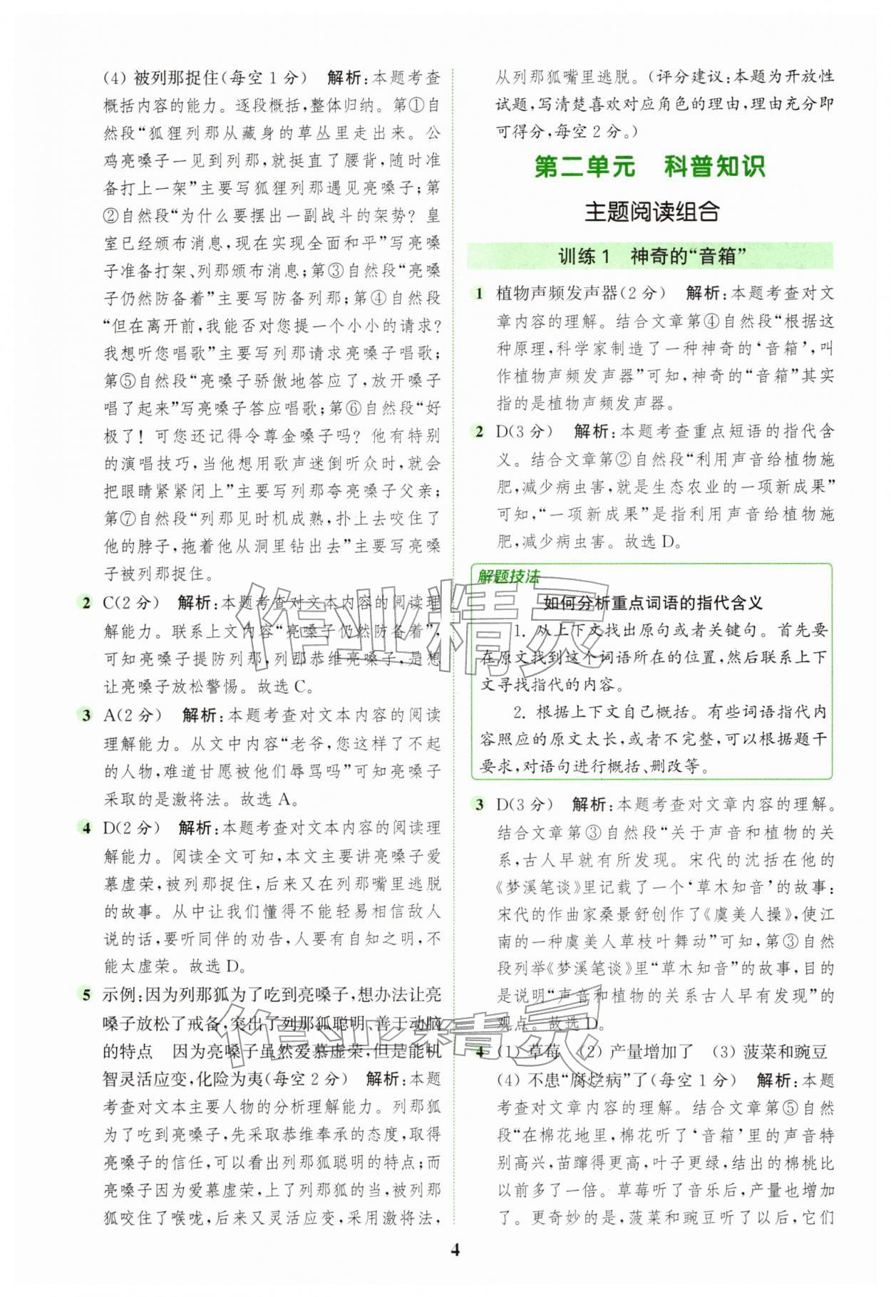 2026年通城学典组合训练四年级语文下册人教版浙江专版&nbsp;第4页