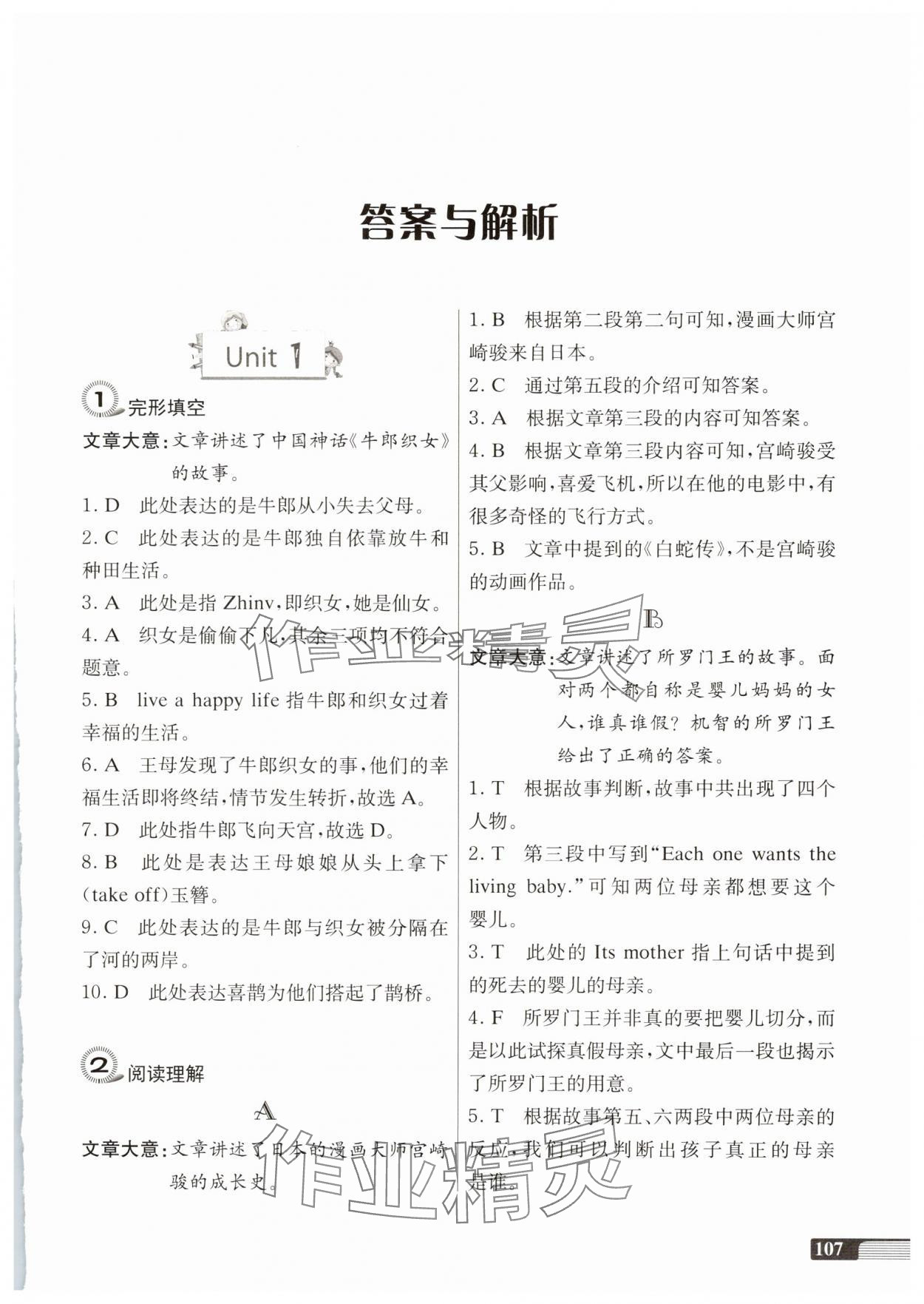 2025年英语四合一阅读组合训练六年级译林版提高版 第1页
