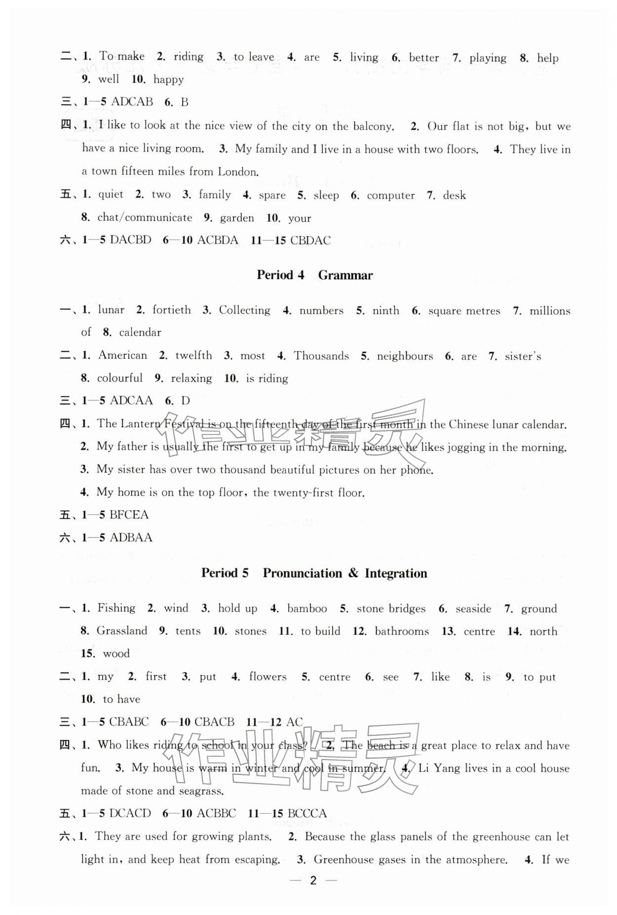 2026年能力素養(yǎng)與學(xué)力提升七年級(jí)英語(yǔ)下冊(cè)譯林版&nbsp;第2頁(yè)