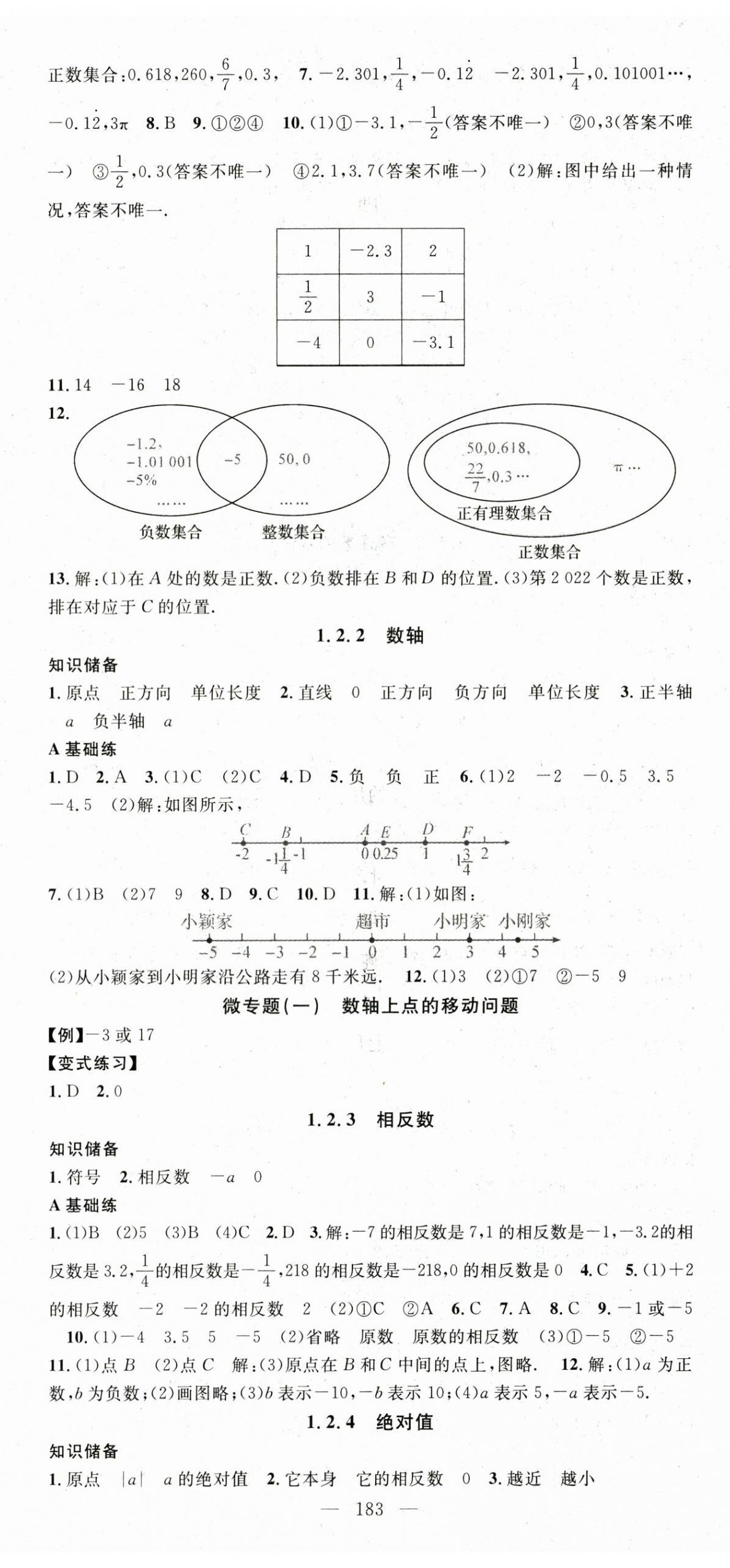 2024年名師學(xué)案七年級數(shù)學(xué)上冊人教版貴州專版 第2頁